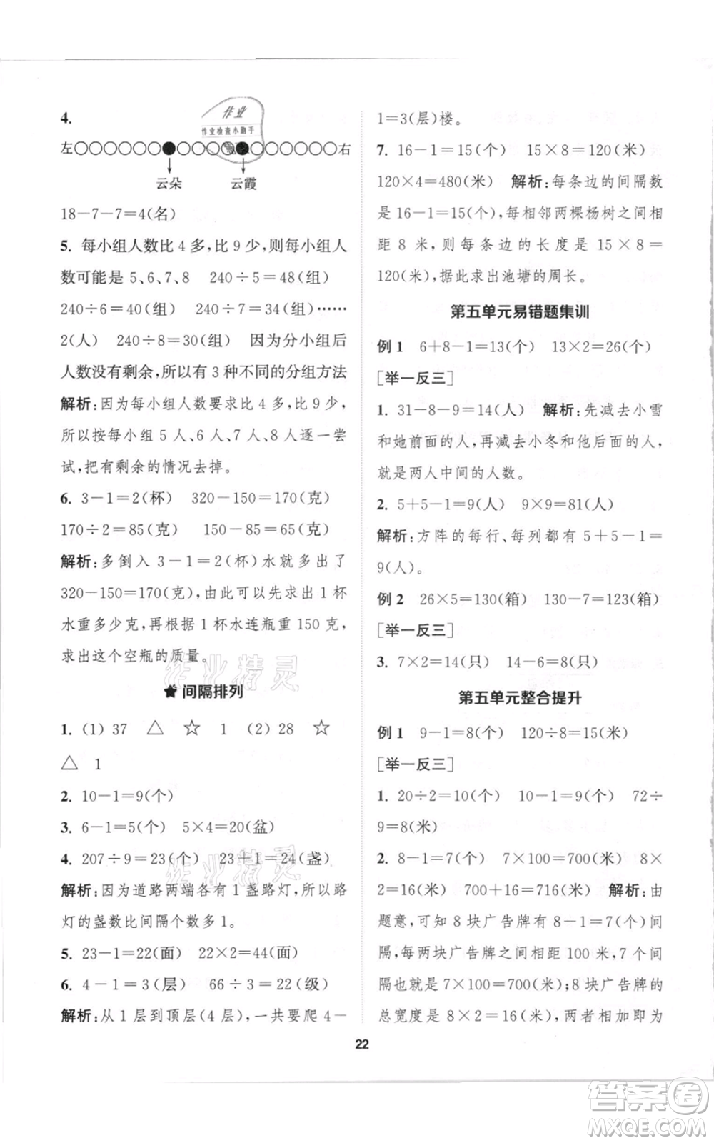 蘇州大學(xué)出版社2021金鑰匙1+1課時(shí)作業(yè)三年級(jí)上冊(cè)數(shù)學(xué)江蘇版參考答案