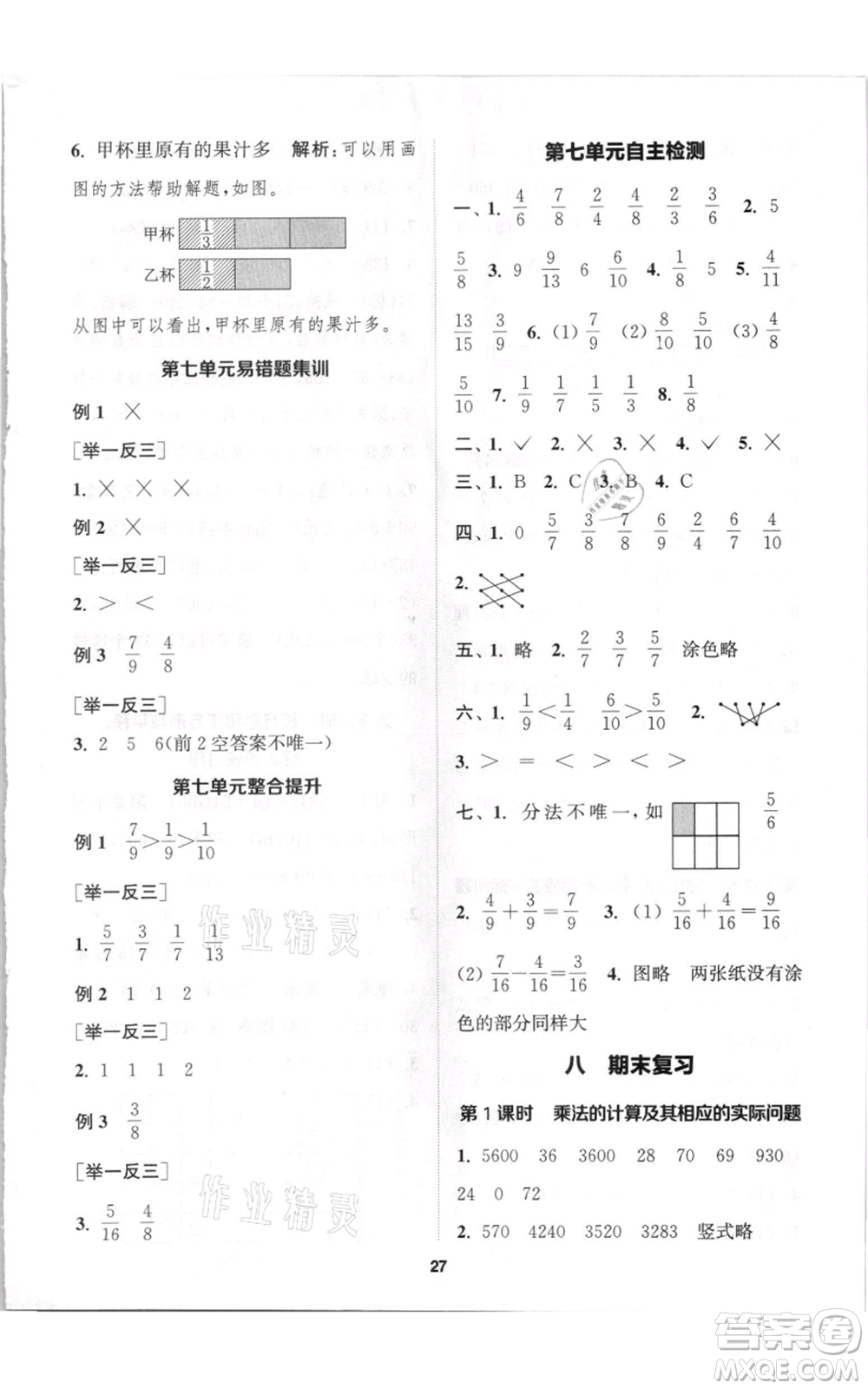 蘇州大學(xué)出版社2021金鑰匙1+1課時(shí)作業(yè)三年級(jí)上冊(cè)數(shù)學(xué)江蘇版參考答案