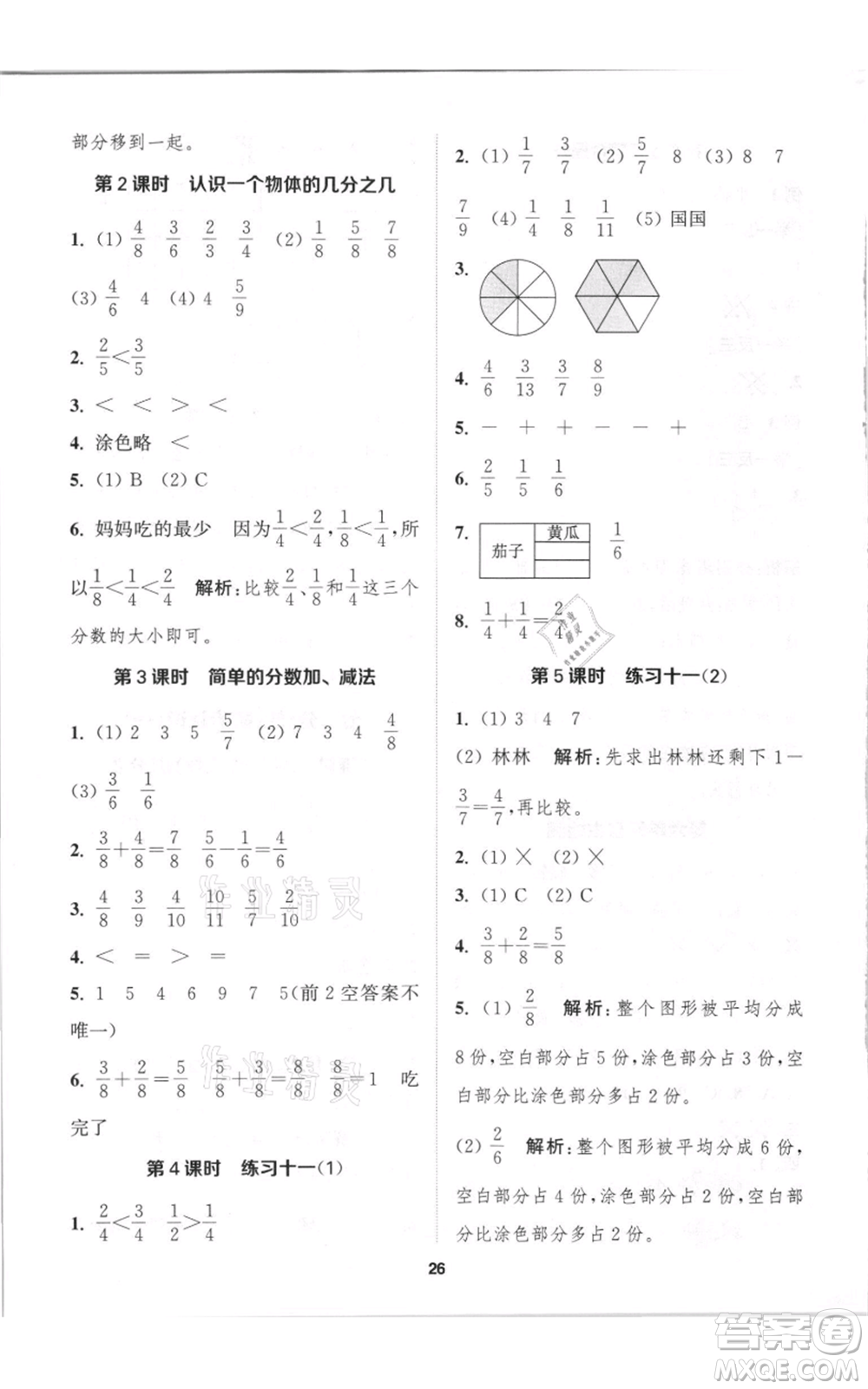 蘇州大學(xué)出版社2021金鑰匙1+1課時(shí)作業(yè)三年級(jí)上冊(cè)數(shù)學(xué)江蘇版參考答案