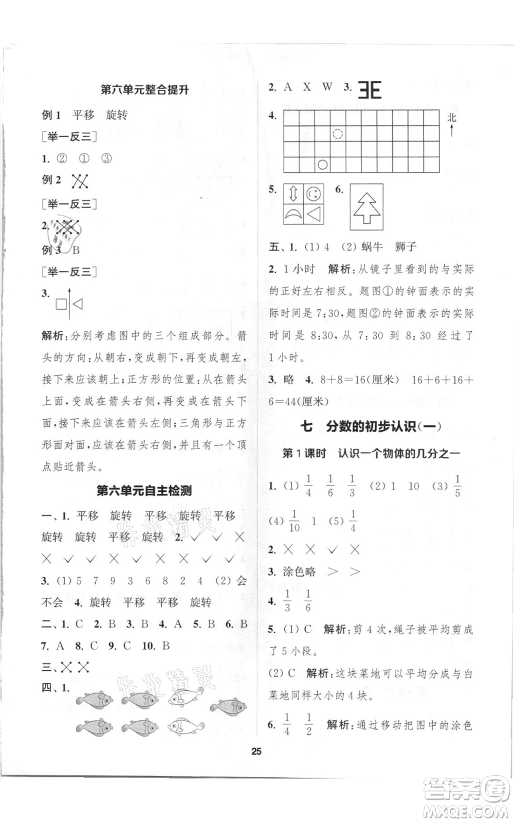 蘇州大學(xué)出版社2021金鑰匙1+1課時(shí)作業(yè)三年級(jí)上冊(cè)數(shù)學(xué)江蘇版參考答案