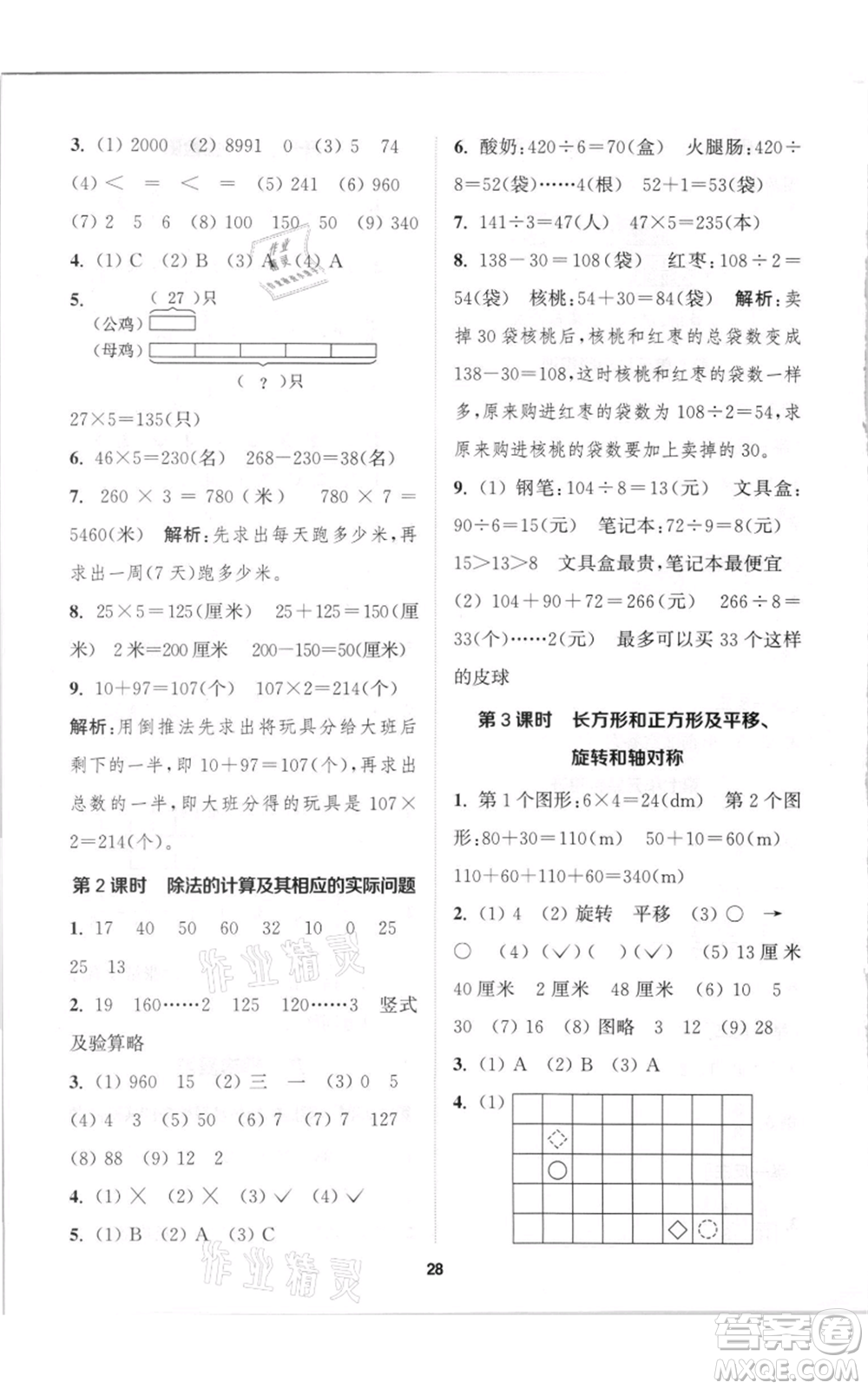 蘇州大學(xué)出版社2021金鑰匙1+1課時(shí)作業(yè)三年級(jí)上冊(cè)數(shù)學(xué)江蘇版參考答案