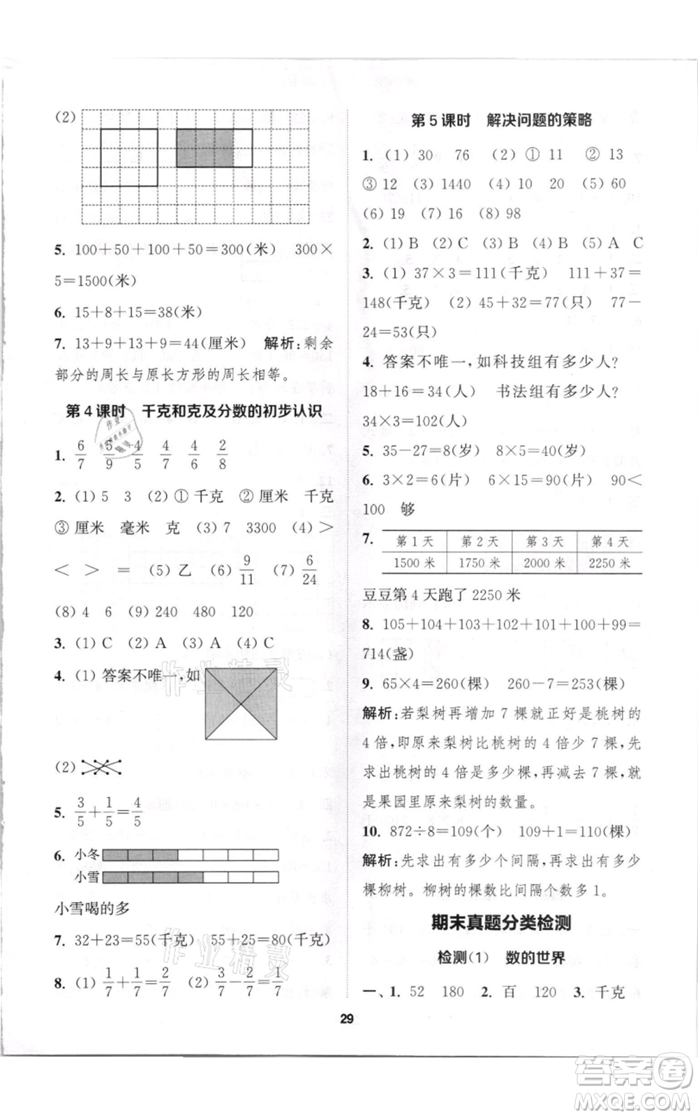 蘇州大學(xué)出版社2021金鑰匙1+1課時(shí)作業(yè)三年級(jí)上冊(cè)數(shù)學(xué)江蘇版參考答案