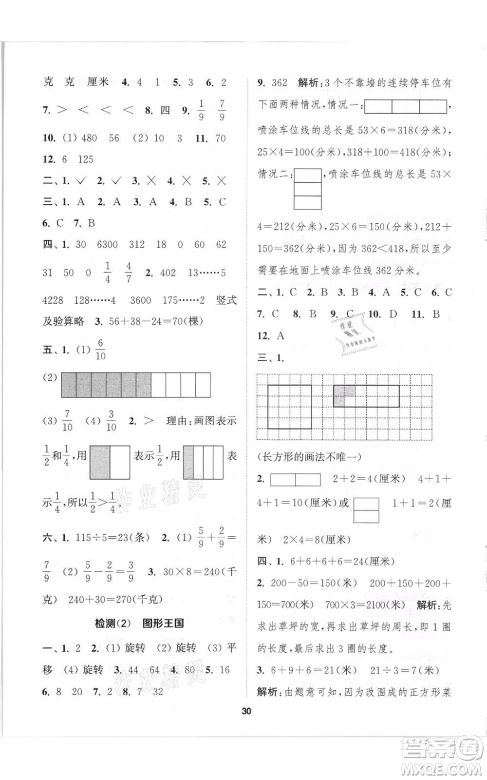 蘇州大學(xué)出版社2021金鑰匙1+1課時(shí)作業(yè)三年級(jí)上冊(cè)數(shù)學(xué)江蘇版參考答案