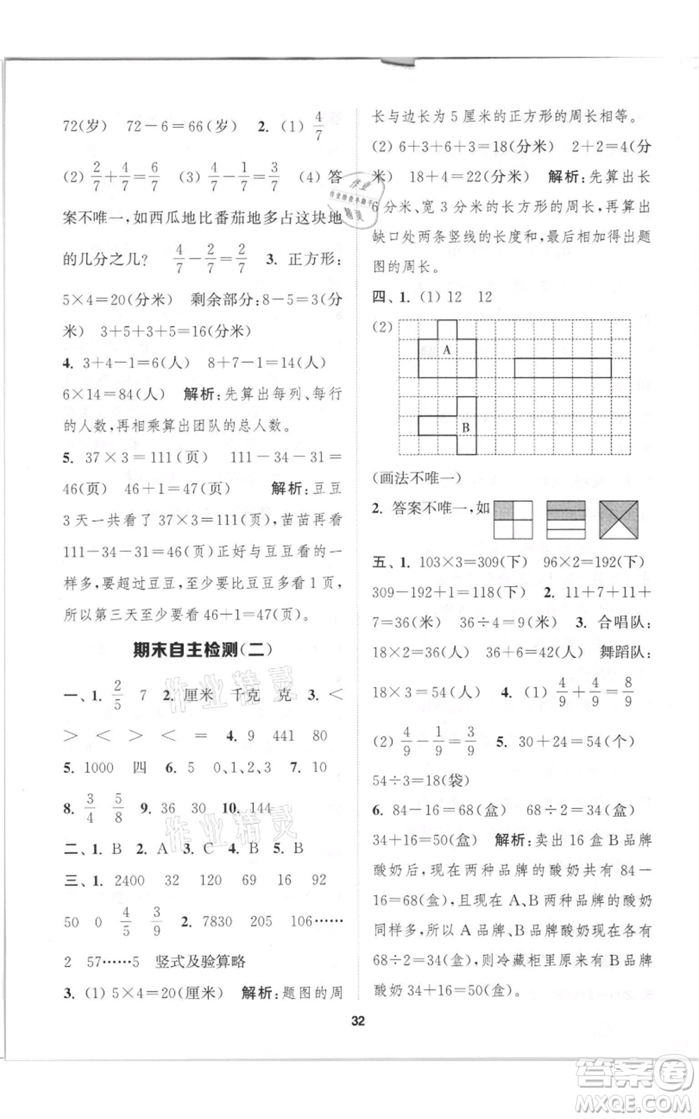 蘇州大學(xué)出版社2021金鑰匙1+1課時(shí)作業(yè)三年級(jí)上冊(cè)數(shù)學(xué)江蘇版參考答案