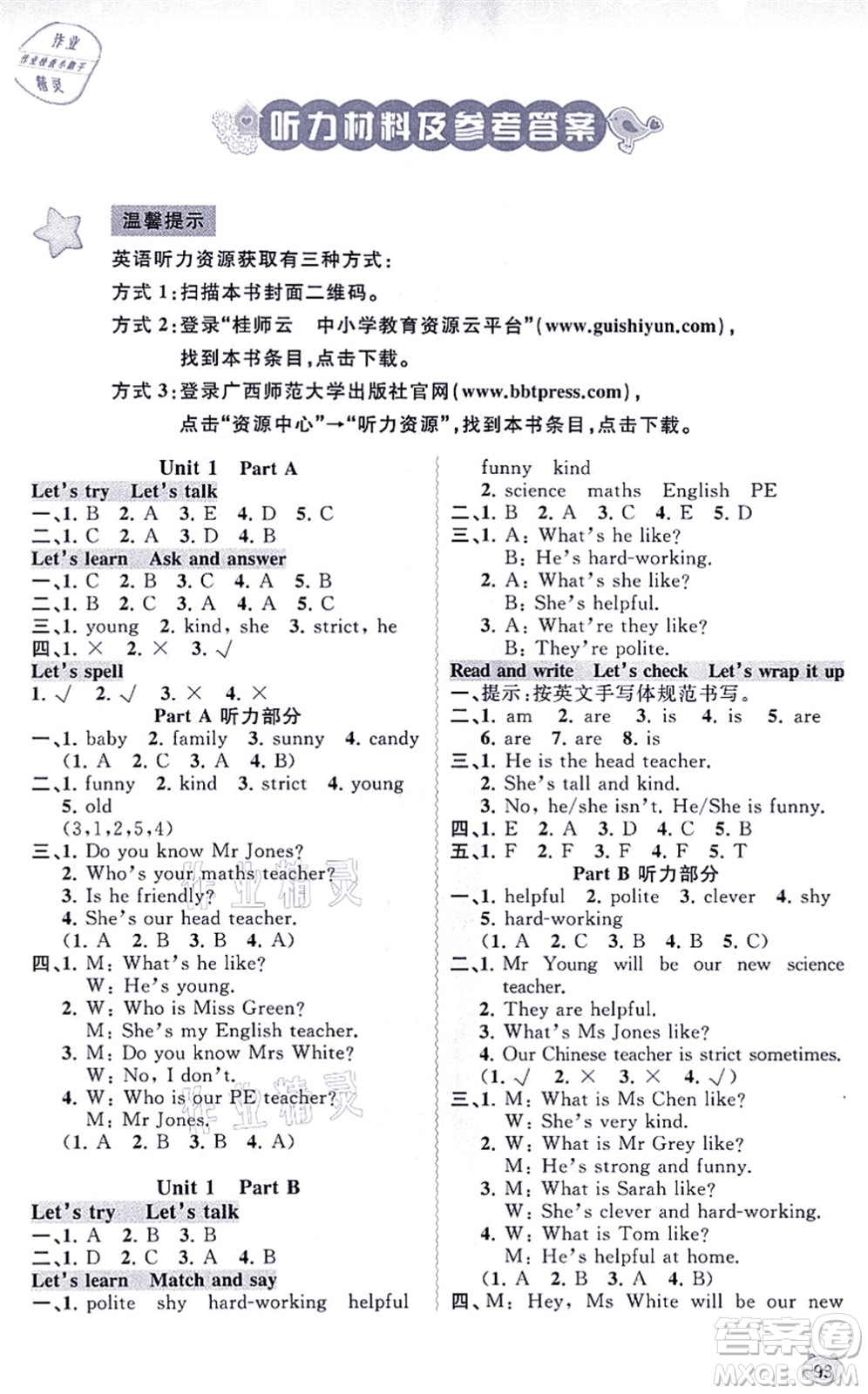 廣西教育出版社2021新課程學(xué)習(xí)與測(cè)評(píng)同步學(xué)習(xí)五年級(jí)英語(yǔ)上冊(cè)人教版答案