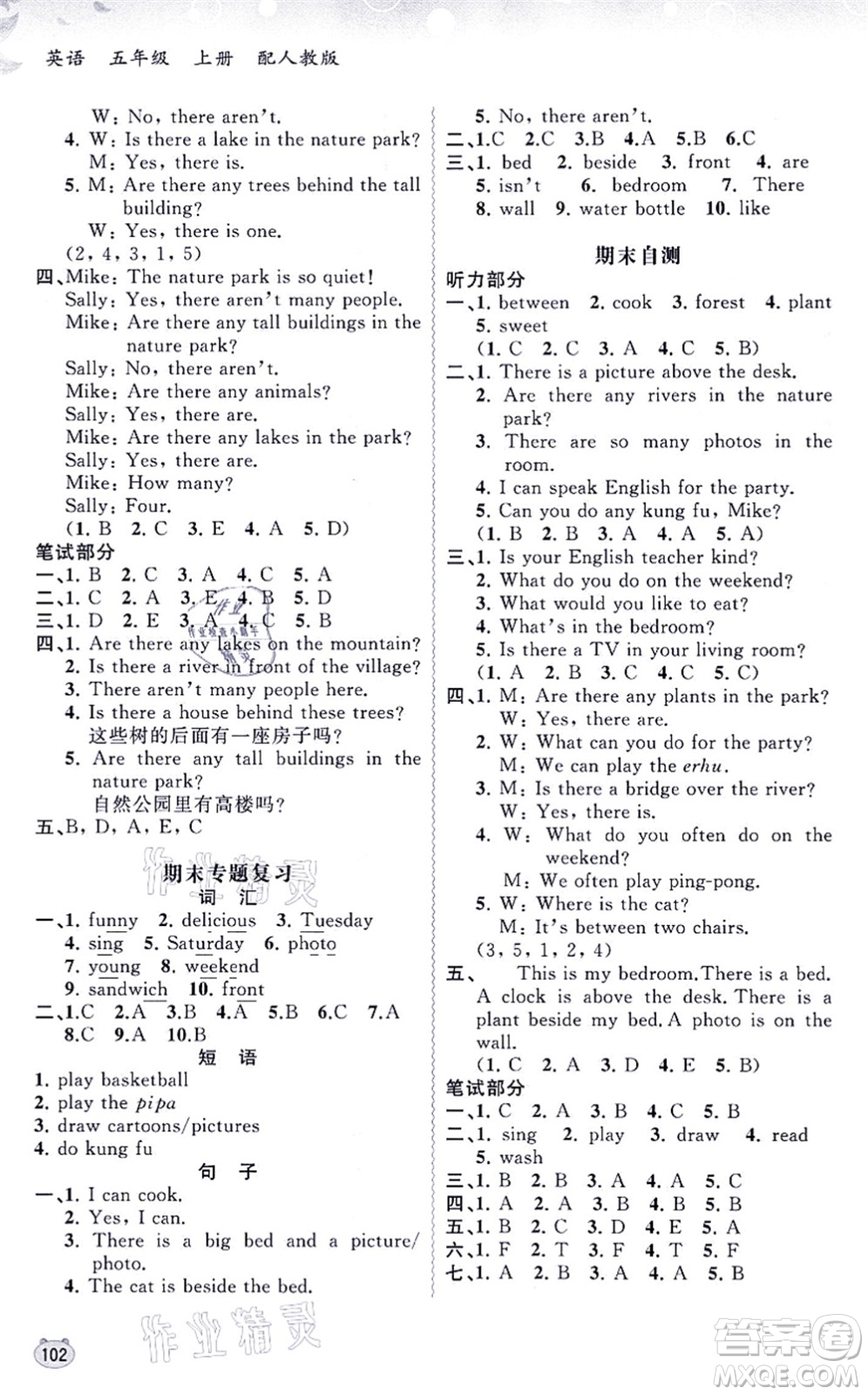 廣西教育出版社2021新課程學(xué)習(xí)與測(cè)評(píng)同步學(xué)習(xí)五年級(jí)英語(yǔ)上冊(cè)人教版答案