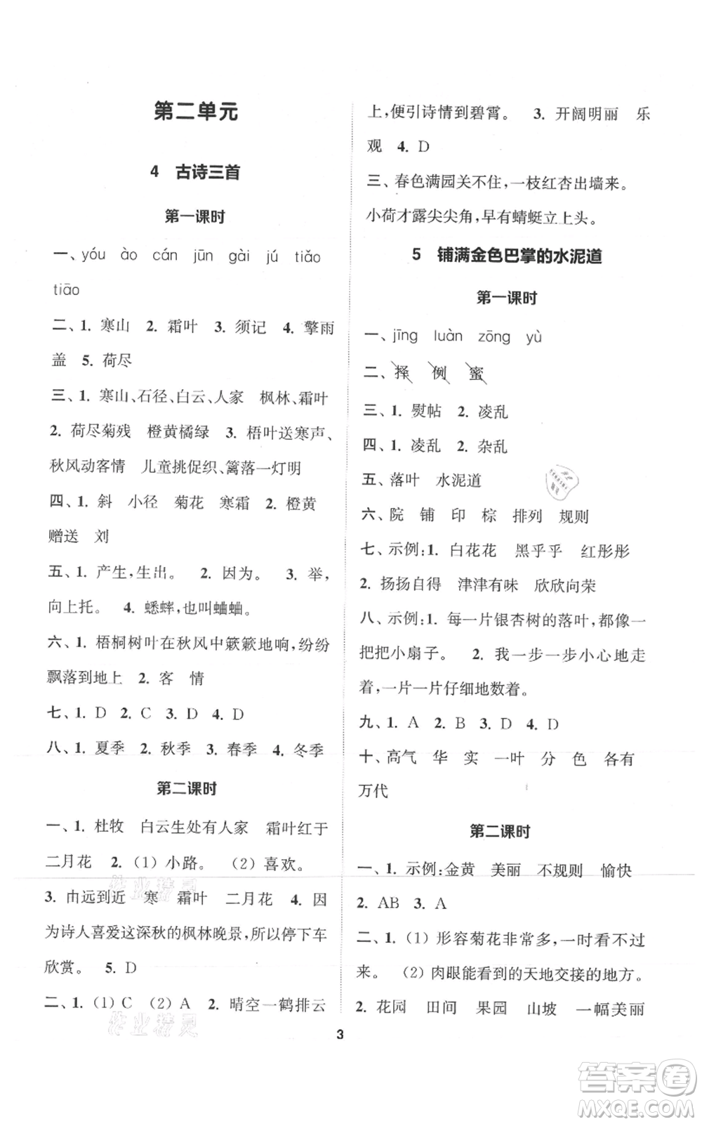 蘇州大學(xué)出版社2021金鑰匙1+1課時(shí)作業(yè)三年級(jí)上冊(cè)語(yǔ)文全國(guó)版參考答案