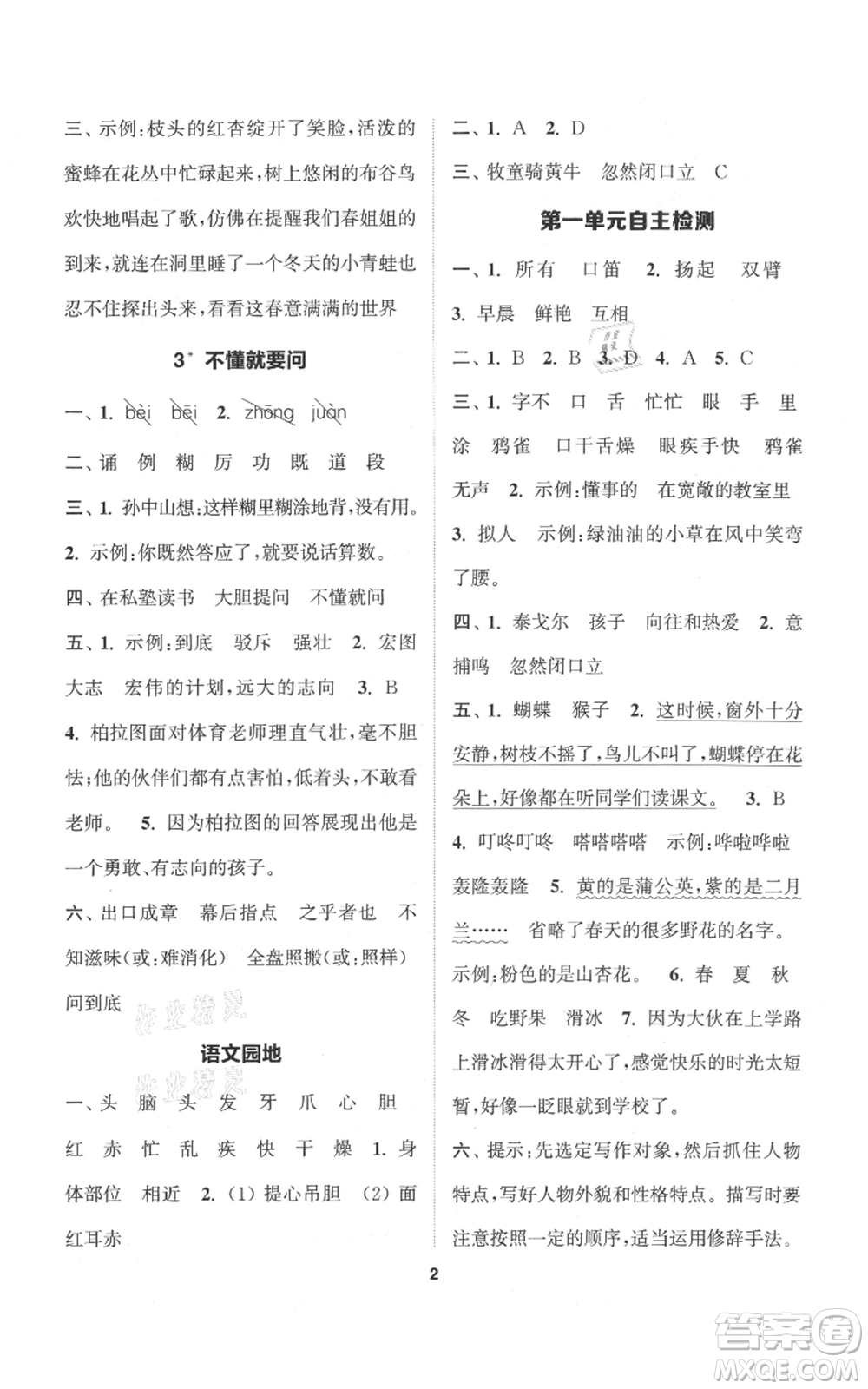 蘇州大學(xué)出版社2021金鑰匙1+1課時(shí)作業(yè)三年級(jí)上冊(cè)語(yǔ)文全國(guó)版參考答案