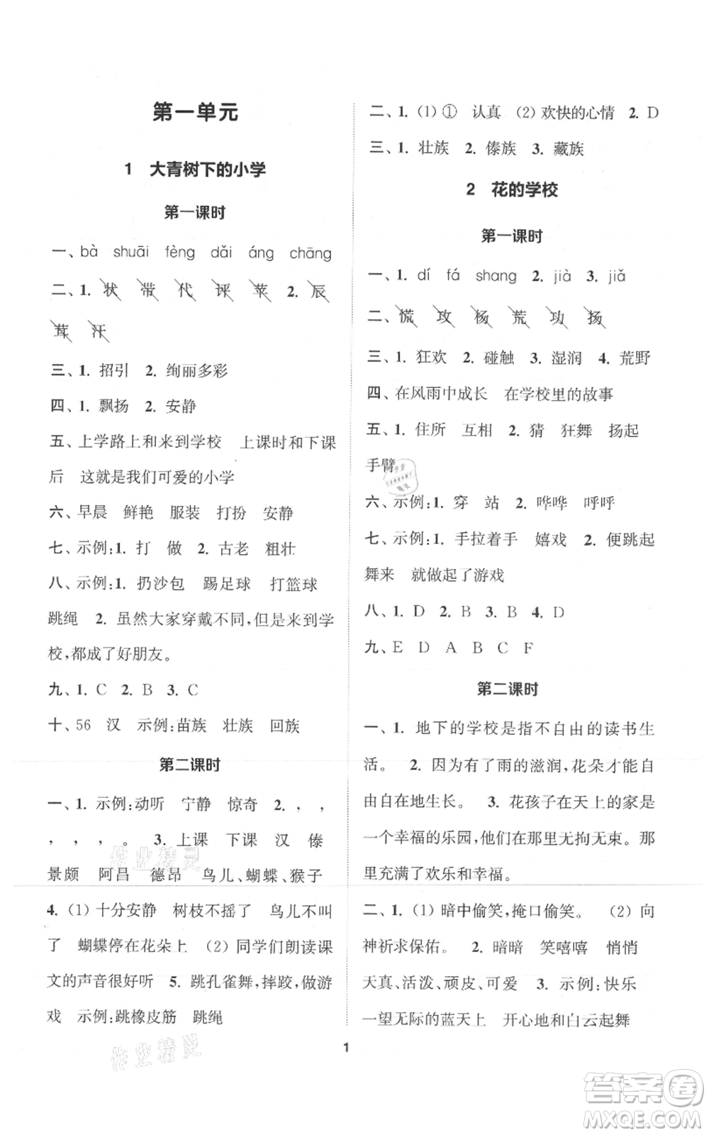 蘇州大學(xué)出版社2021金鑰匙1+1課時(shí)作業(yè)三年級(jí)上冊(cè)語(yǔ)文全國(guó)版參考答案