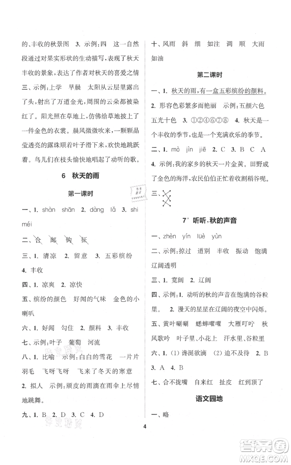 蘇州大學(xué)出版社2021金鑰匙1+1課時(shí)作業(yè)三年級(jí)上冊(cè)語(yǔ)文全國(guó)版參考答案