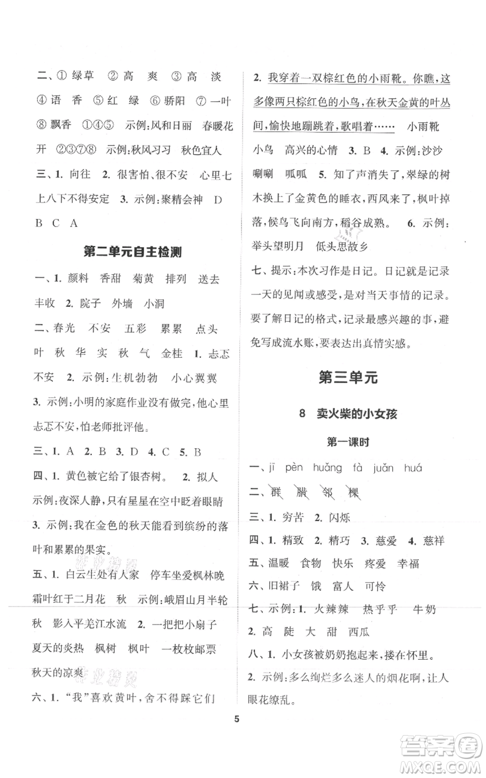 蘇州大學(xué)出版社2021金鑰匙1+1課時(shí)作業(yè)三年級(jí)上冊(cè)語(yǔ)文全國(guó)版參考答案