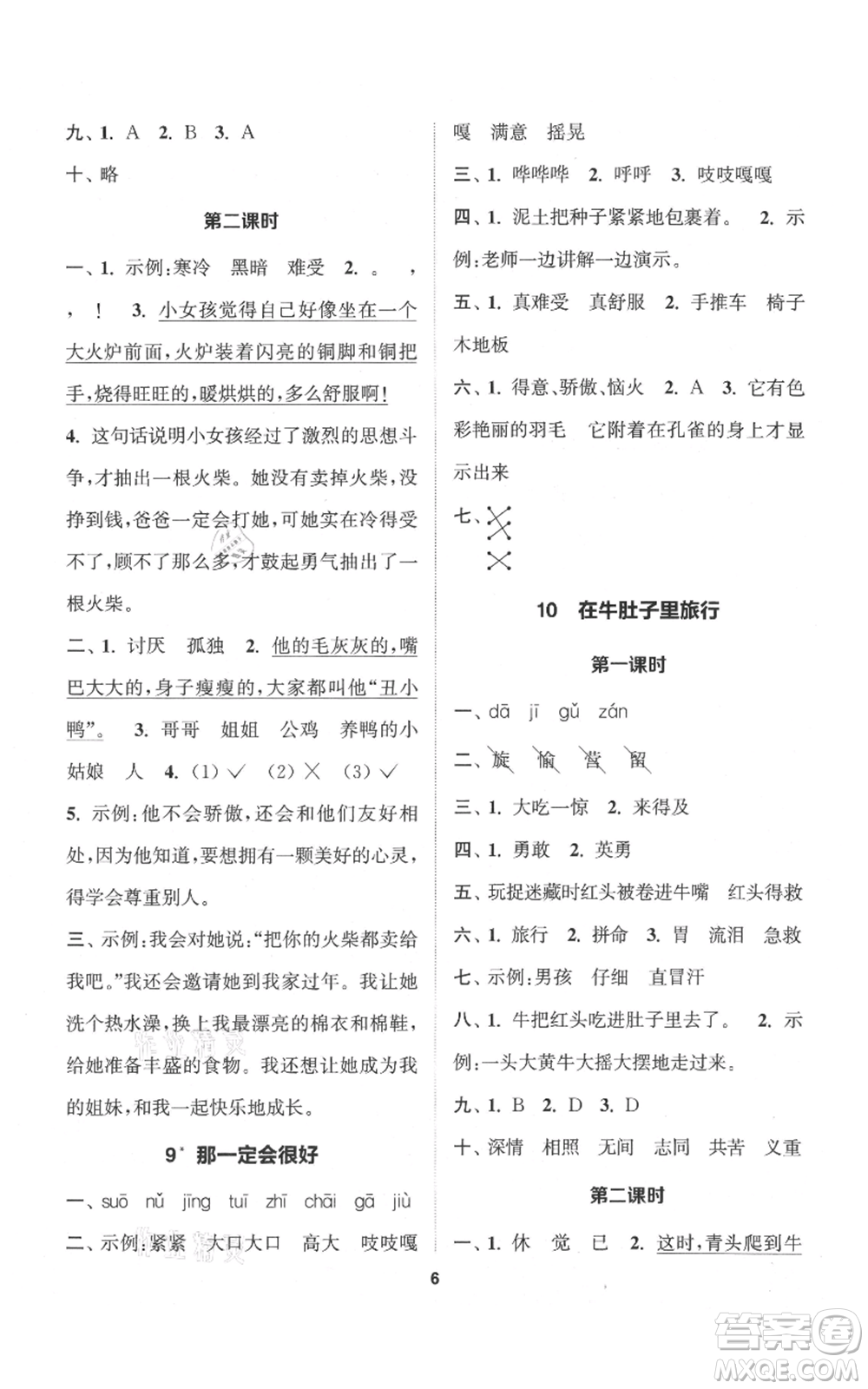 蘇州大學(xué)出版社2021金鑰匙1+1課時(shí)作業(yè)三年級(jí)上冊(cè)語(yǔ)文全國(guó)版參考答案