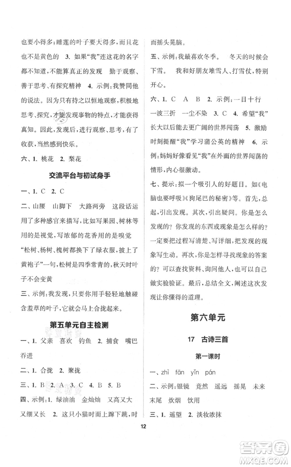 蘇州大學(xué)出版社2021金鑰匙1+1課時(shí)作業(yè)三年級(jí)上冊(cè)語(yǔ)文全國(guó)版參考答案