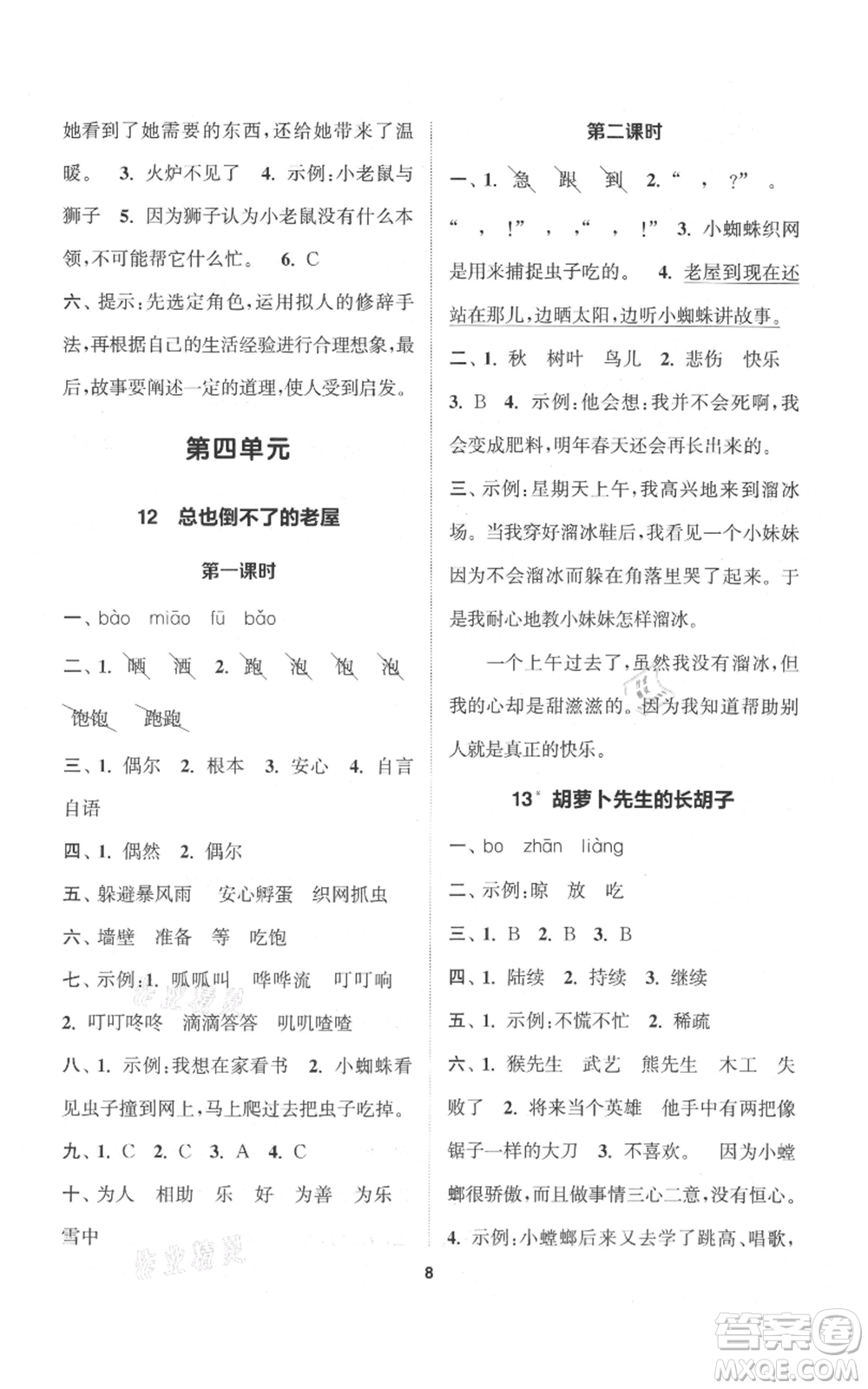 蘇州大學(xué)出版社2021金鑰匙1+1課時(shí)作業(yè)三年級(jí)上冊(cè)語(yǔ)文全國(guó)版參考答案