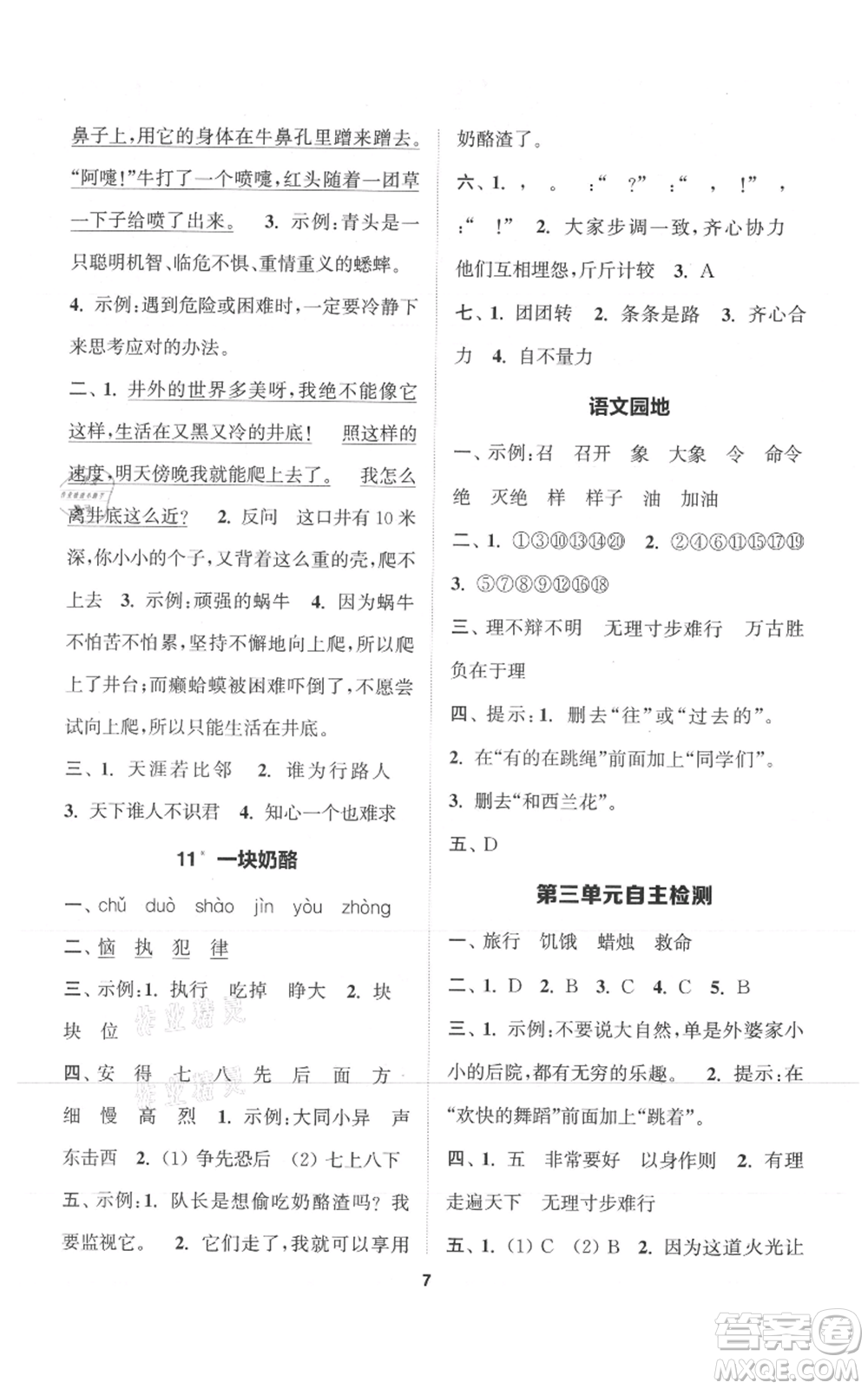 蘇州大學(xué)出版社2021金鑰匙1+1課時(shí)作業(yè)三年級(jí)上冊(cè)語(yǔ)文全國(guó)版參考答案