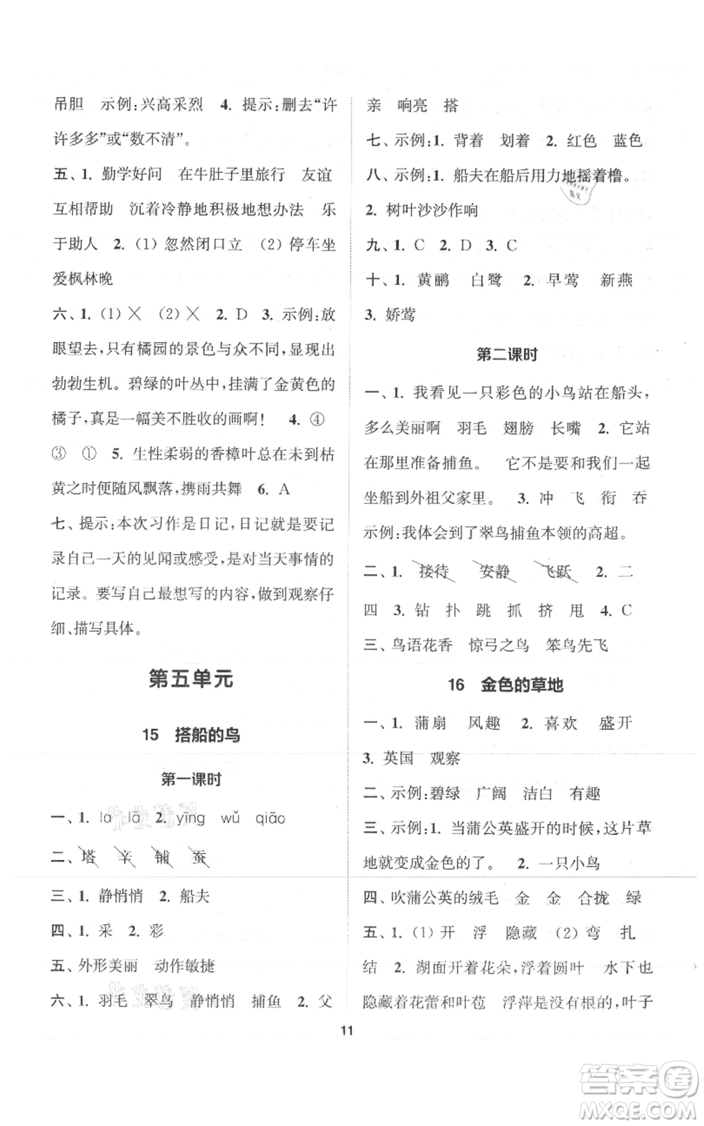 蘇州大學(xué)出版社2021金鑰匙1+1課時(shí)作業(yè)三年級(jí)上冊(cè)語(yǔ)文全國(guó)版參考答案