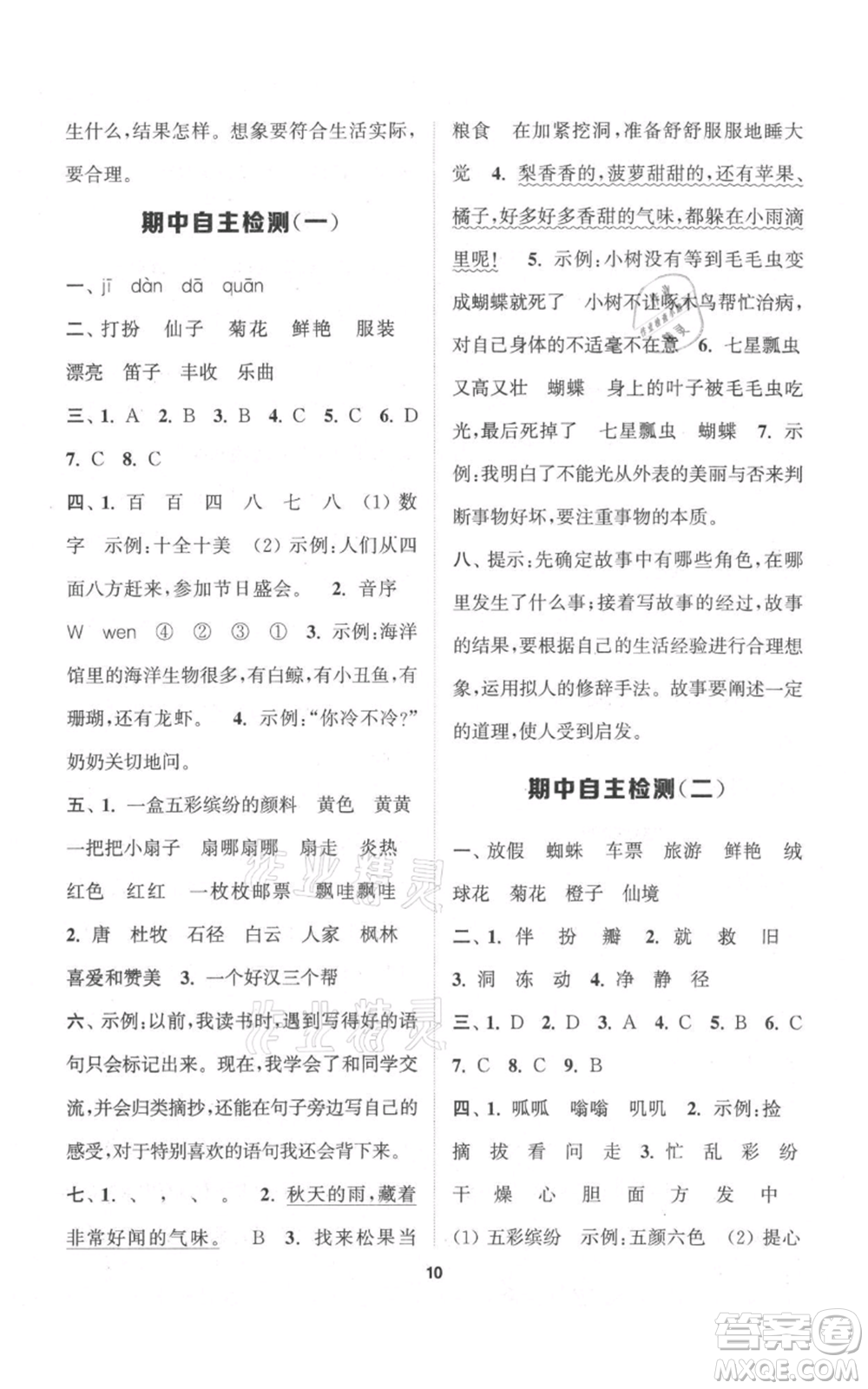 蘇州大學(xué)出版社2021金鑰匙1+1課時(shí)作業(yè)三年級(jí)上冊(cè)語(yǔ)文全國(guó)版參考答案