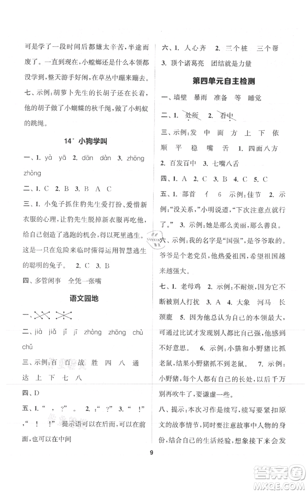 蘇州大學(xué)出版社2021金鑰匙1+1課時(shí)作業(yè)三年級(jí)上冊(cè)語(yǔ)文全國(guó)版參考答案