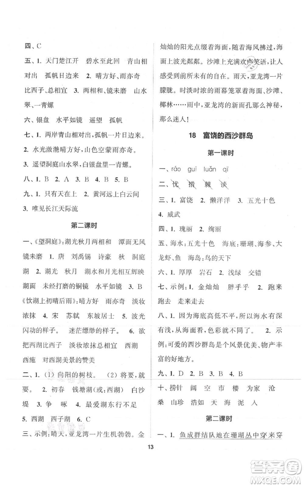 蘇州大學(xué)出版社2021金鑰匙1+1課時(shí)作業(yè)三年級(jí)上冊(cè)語(yǔ)文全國(guó)版參考答案