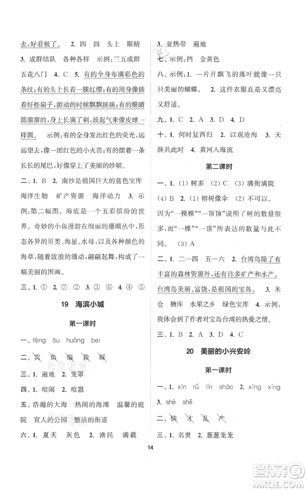 蘇州大學(xué)出版社2021金鑰匙1+1課時(shí)作業(yè)三年級(jí)上冊(cè)語(yǔ)文全國(guó)版參考答案