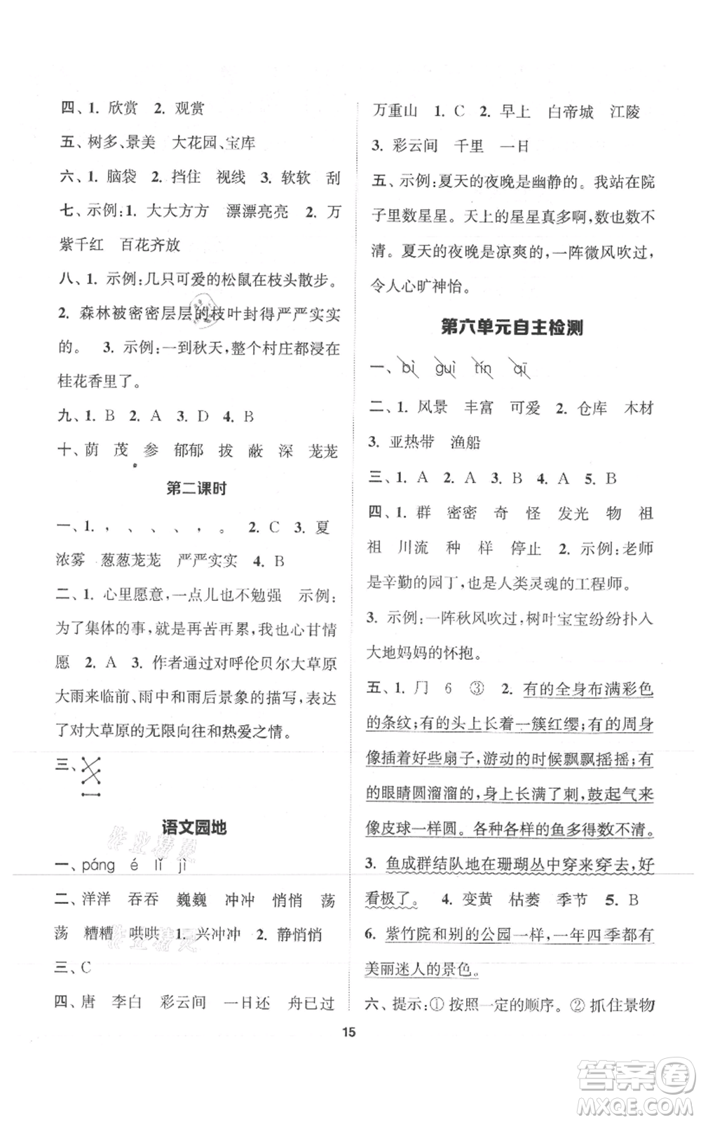 蘇州大學(xué)出版社2021金鑰匙1+1課時(shí)作業(yè)三年級(jí)上冊(cè)語(yǔ)文全國(guó)版參考答案