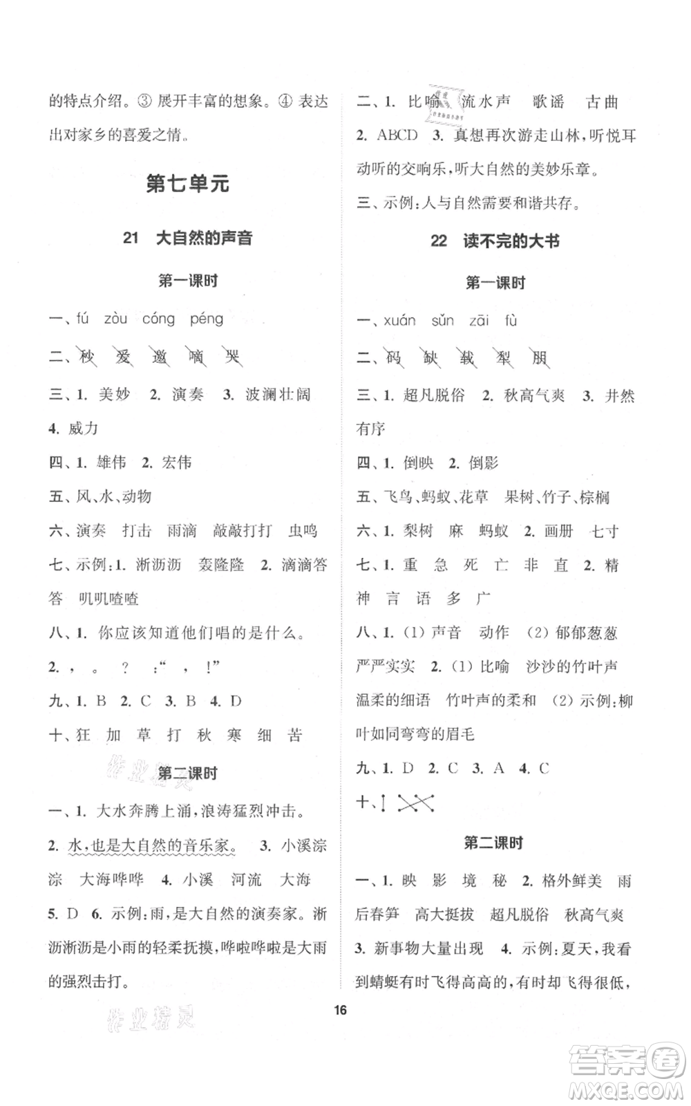 蘇州大學(xué)出版社2021金鑰匙1+1課時(shí)作業(yè)三年級(jí)上冊(cè)語(yǔ)文全國(guó)版參考答案