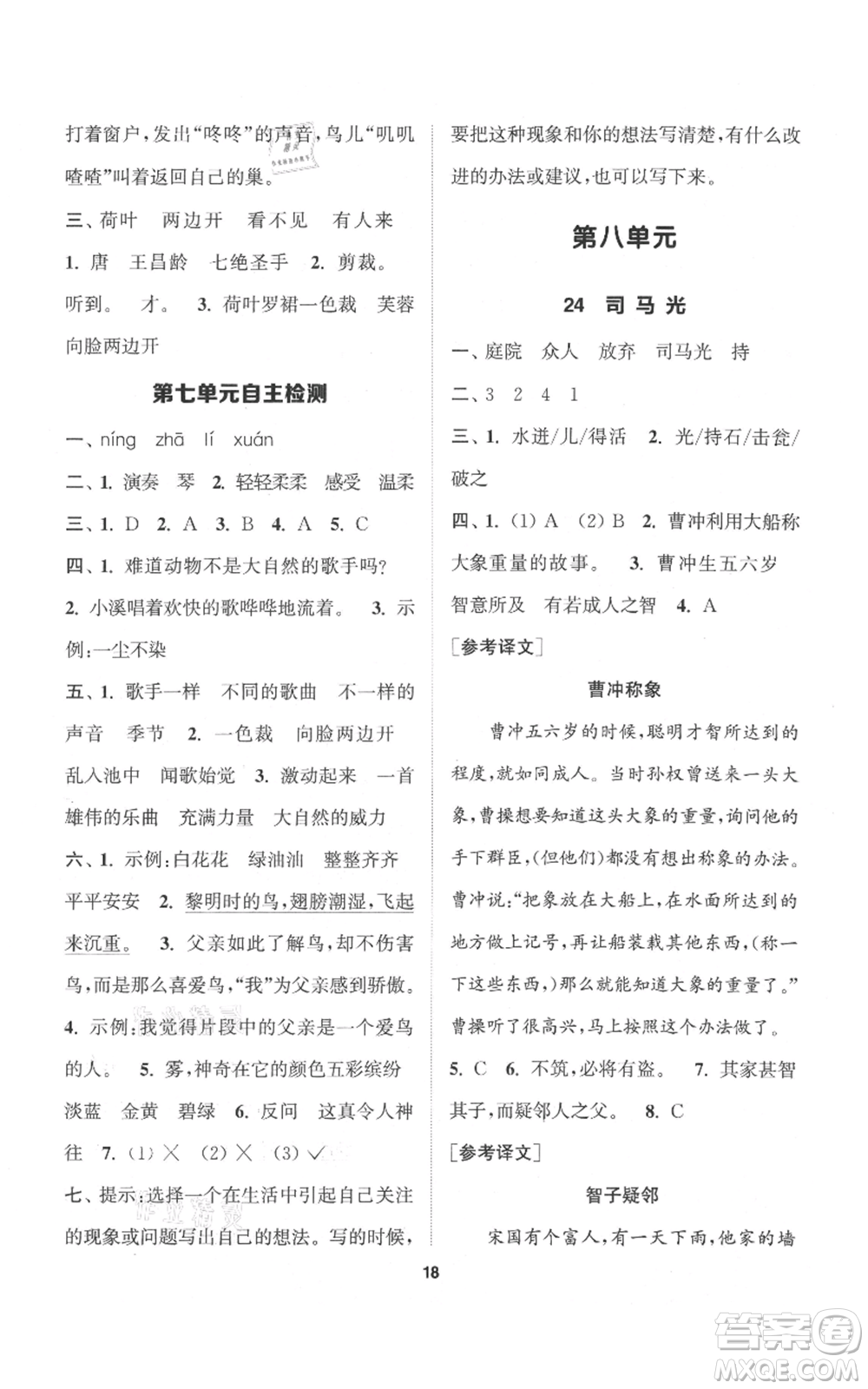 蘇州大學(xué)出版社2021金鑰匙1+1課時(shí)作業(yè)三年級(jí)上冊(cè)語(yǔ)文全國(guó)版參考答案