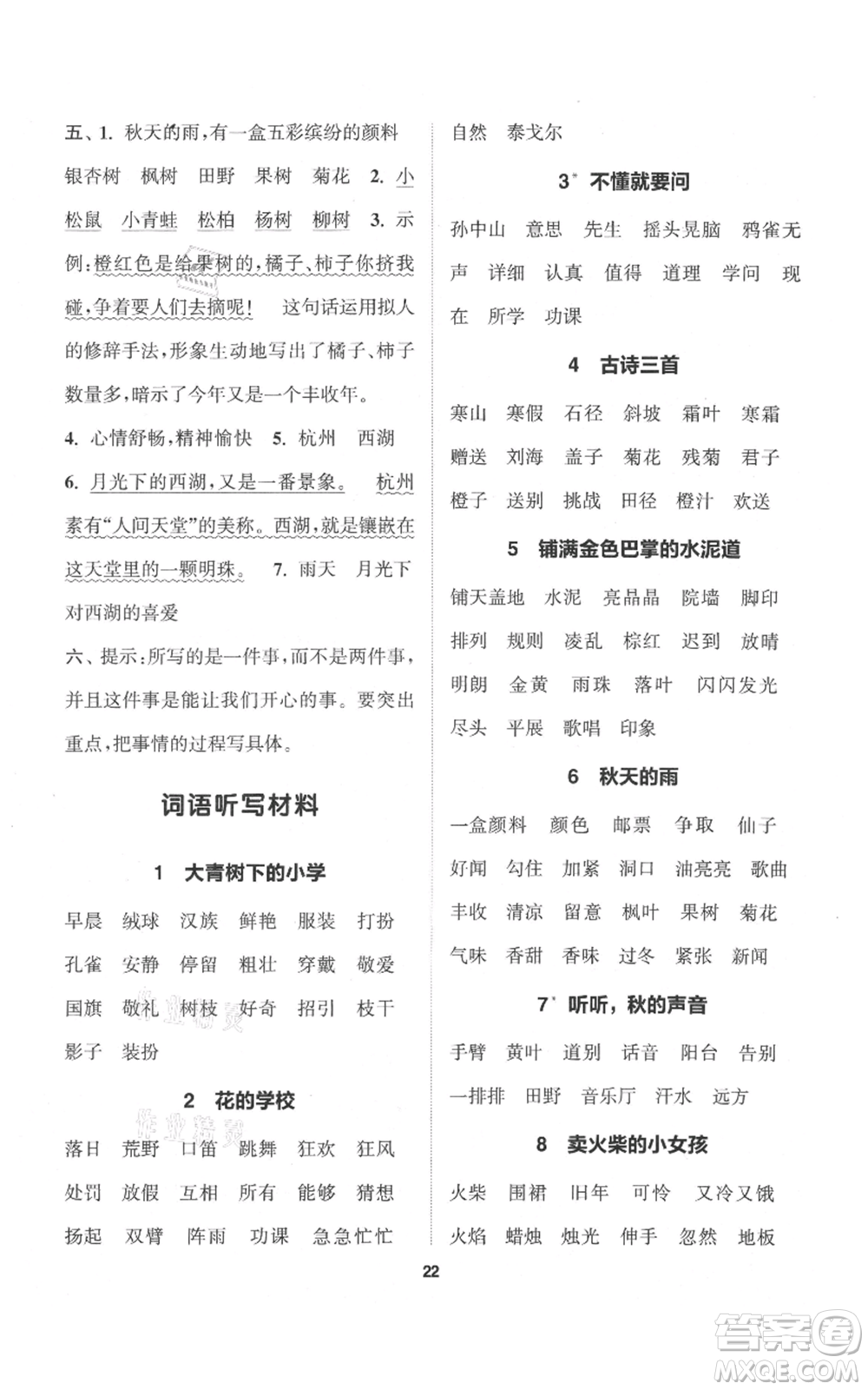 蘇州大學(xué)出版社2021金鑰匙1+1課時(shí)作業(yè)三年級(jí)上冊(cè)語(yǔ)文全國(guó)版參考答案