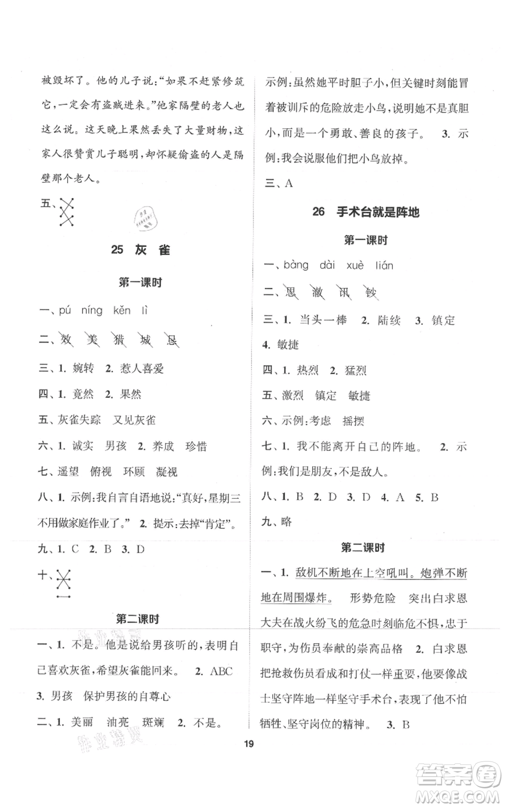 蘇州大學(xué)出版社2021金鑰匙1+1課時(shí)作業(yè)三年級(jí)上冊(cè)語(yǔ)文全國(guó)版參考答案