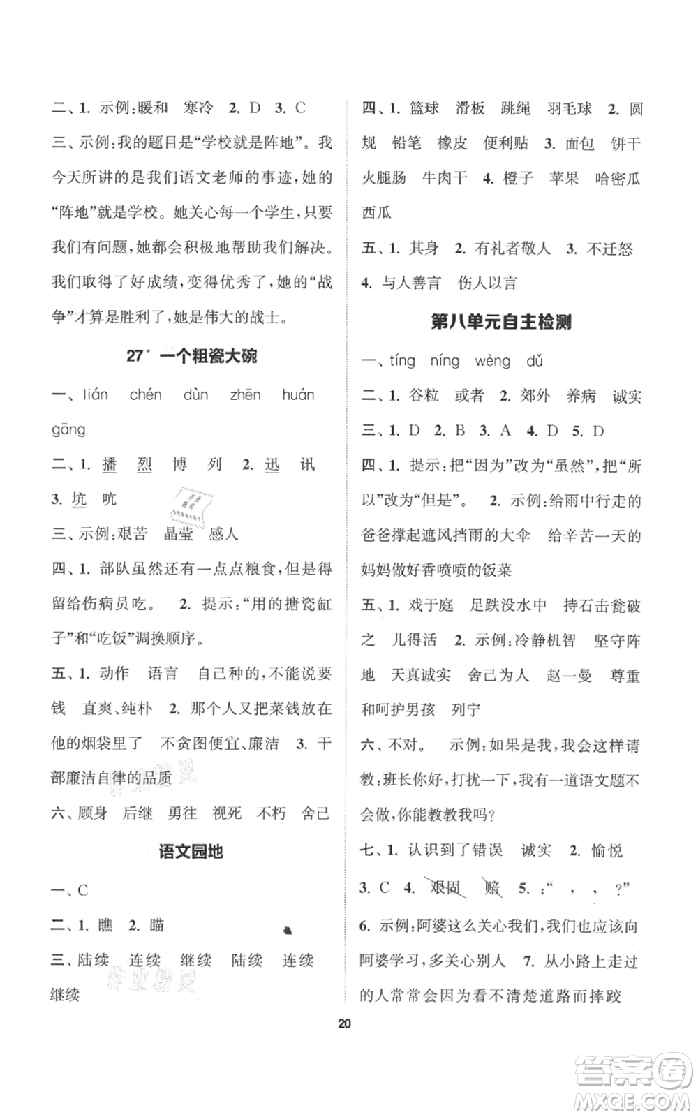 蘇州大學(xué)出版社2021金鑰匙1+1課時(shí)作業(yè)三年級(jí)上冊(cè)語(yǔ)文全國(guó)版參考答案