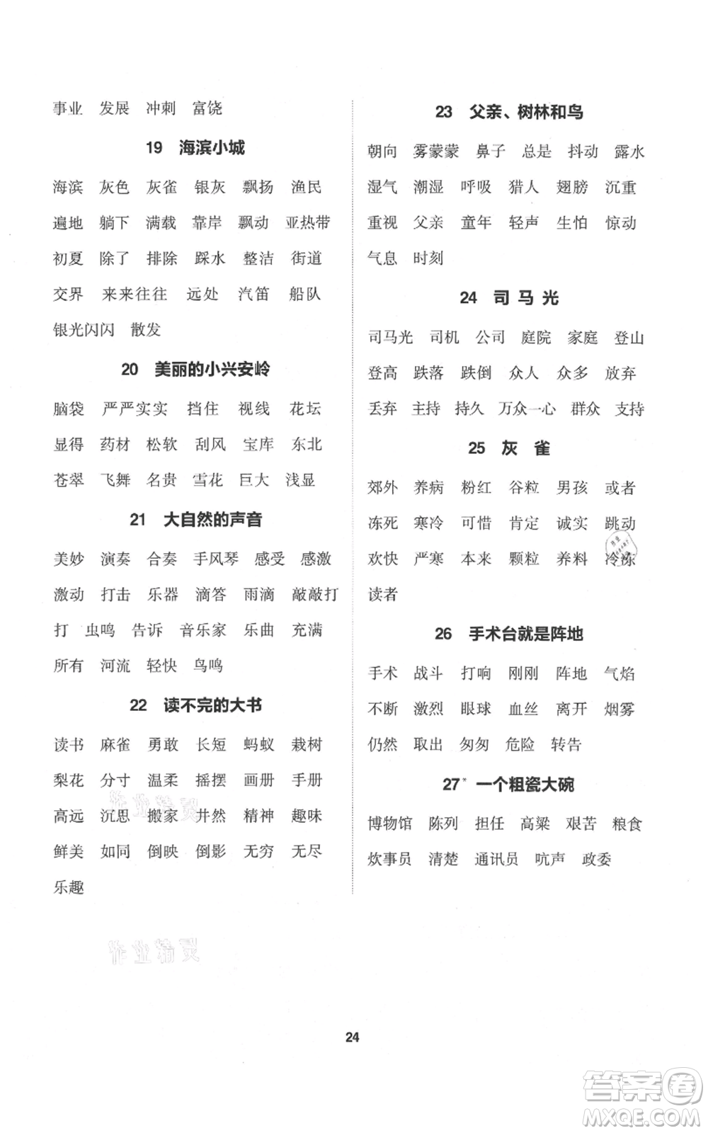 蘇州大學(xué)出版社2021金鑰匙1+1課時(shí)作業(yè)三年級(jí)上冊(cè)語(yǔ)文全國(guó)版參考答案