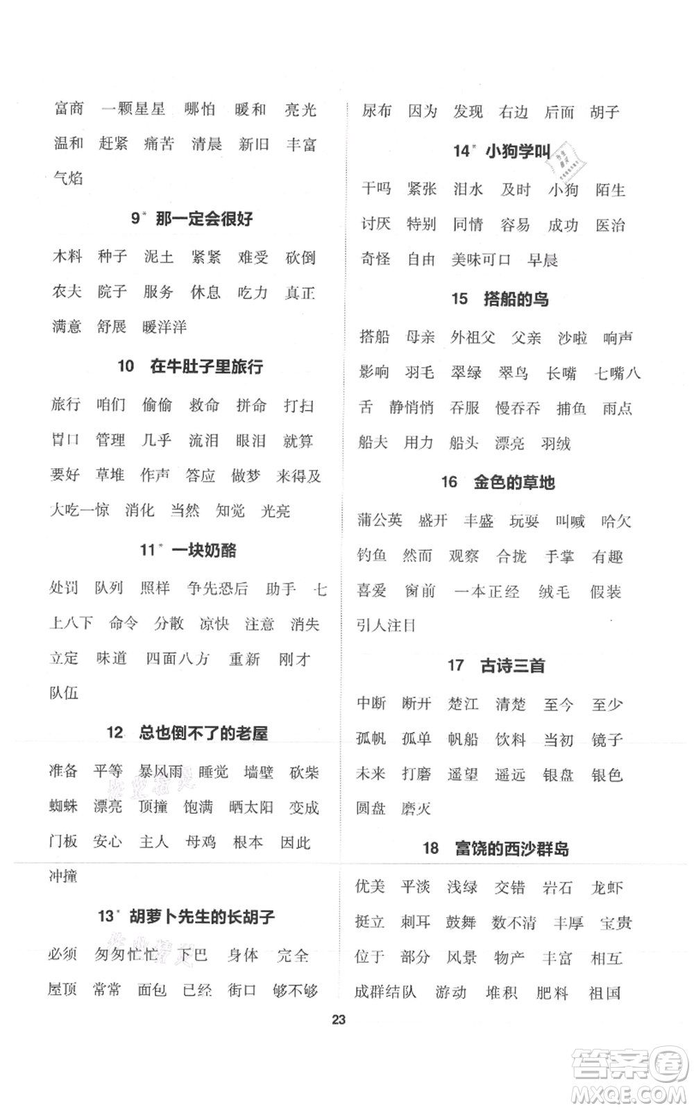 蘇州大學(xué)出版社2021金鑰匙1+1課時(shí)作業(yè)三年級(jí)上冊(cè)語(yǔ)文全國(guó)版參考答案