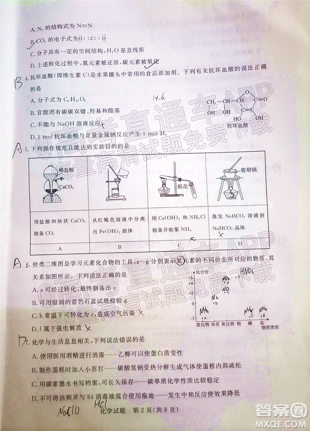 肇慶市2022屆高中畢業(yè)班第一次統(tǒng)一檢測化學(xué)試題及答案