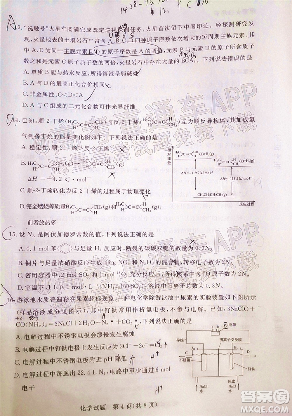 肇慶市2022屆高中畢業(yè)班第一次統(tǒng)一檢測化學(xué)試題及答案