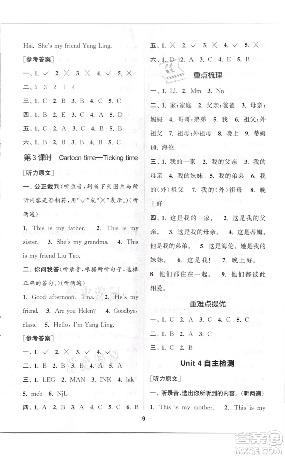 蘇州大學(xué)出版社2021金鑰匙1+1課時(shí)作業(yè)三年級(jí)上冊英語江蘇版參考答案