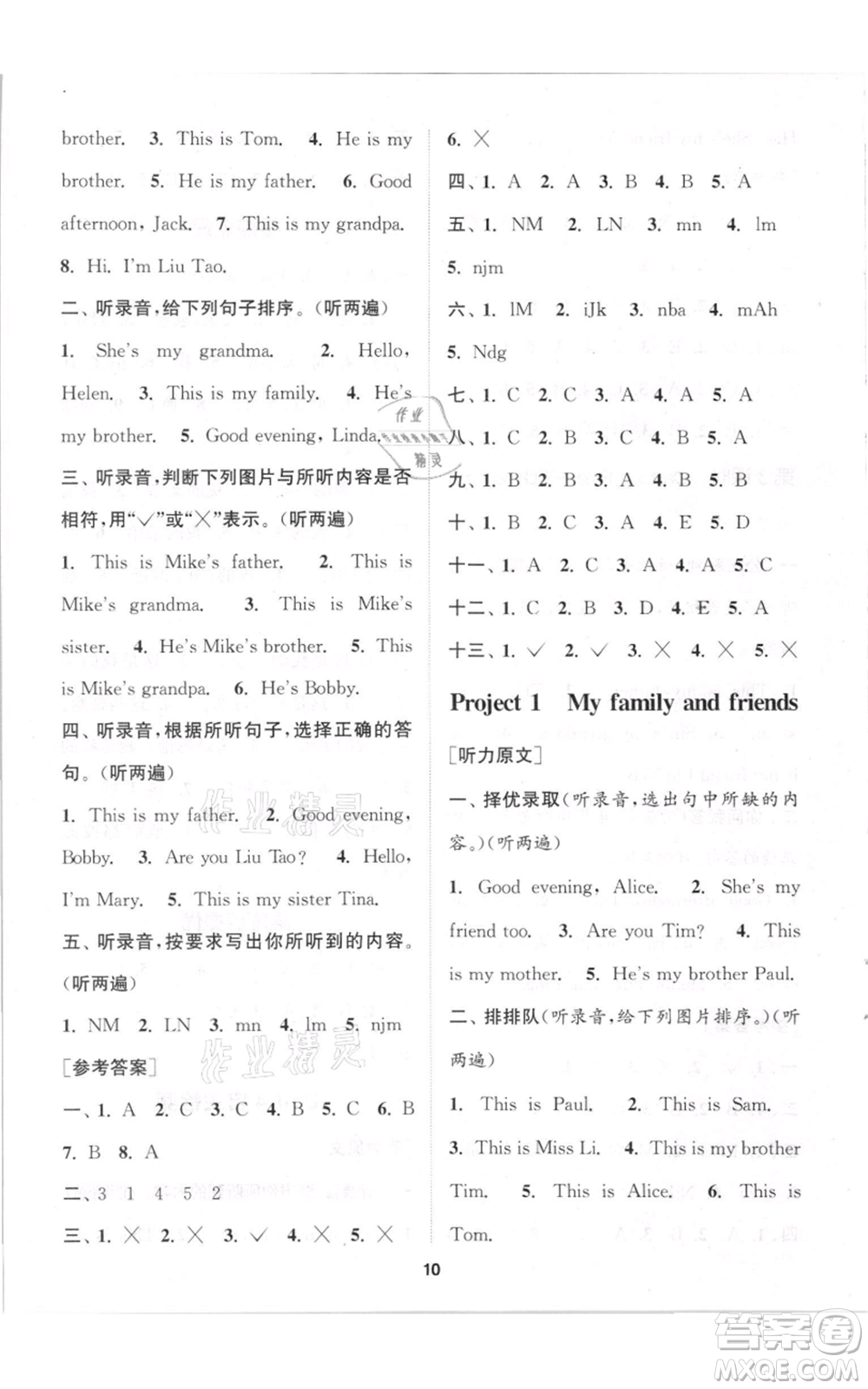 蘇州大學(xué)出版社2021金鑰匙1+1課時(shí)作業(yè)三年級(jí)上冊英語江蘇版參考答案