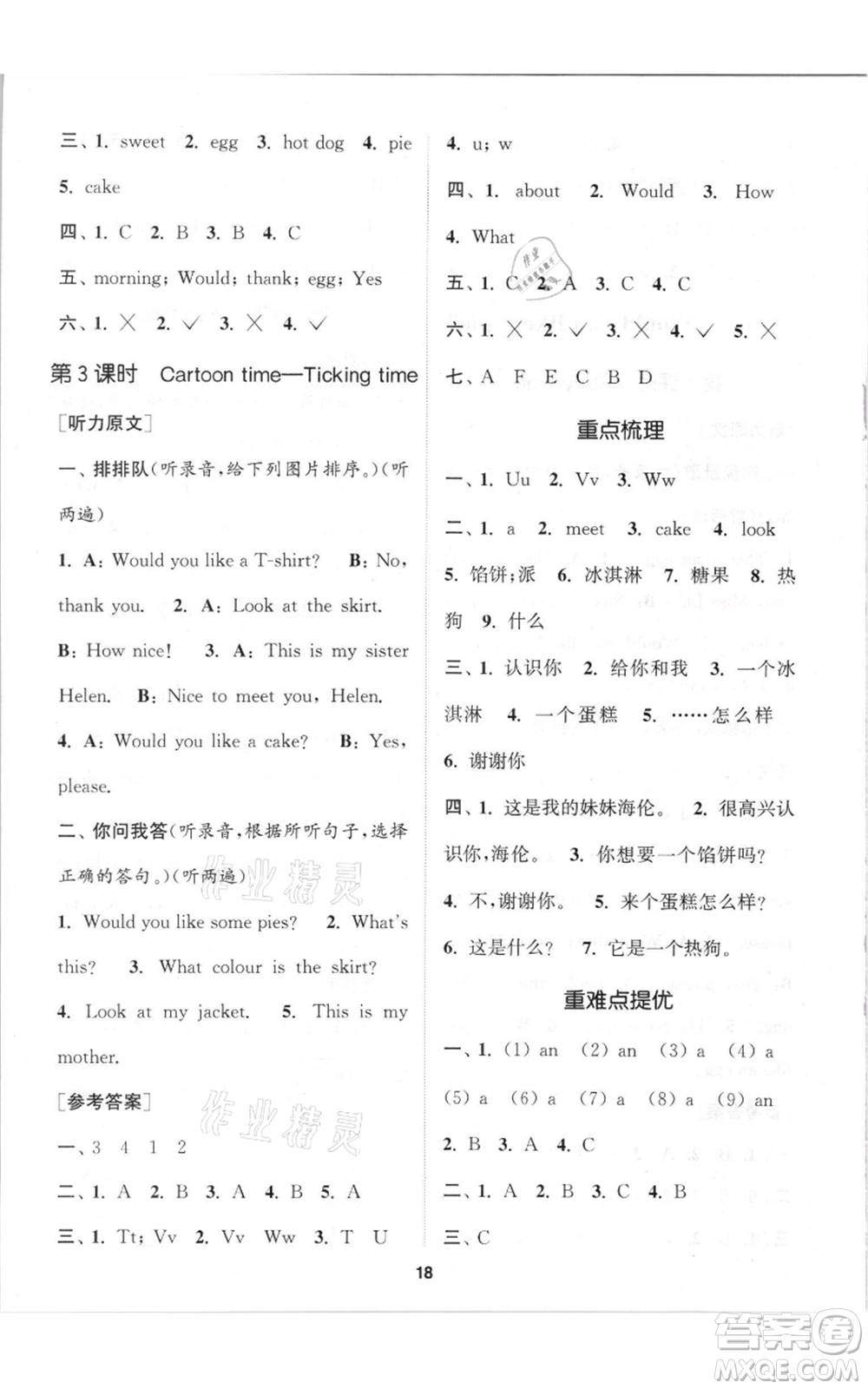 蘇州大學(xué)出版社2021金鑰匙1+1課時(shí)作業(yè)三年級(jí)上冊英語江蘇版參考答案