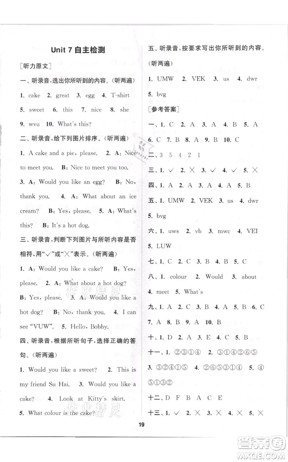 蘇州大學(xué)出版社2021金鑰匙1+1課時(shí)作業(yè)三年級(jí)上冊英語江蘇版參考答案