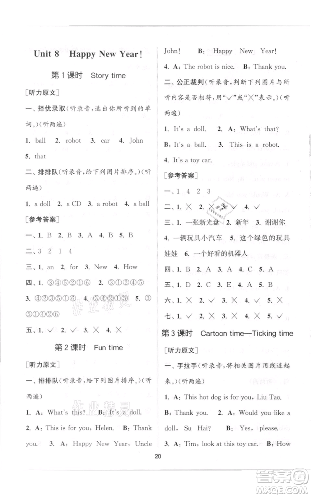 蘇州大學(xué)出版社2021金鑰匙1+1課時(shí)作業(yè)三年級(jí)上冊英語江蘇版參考答案