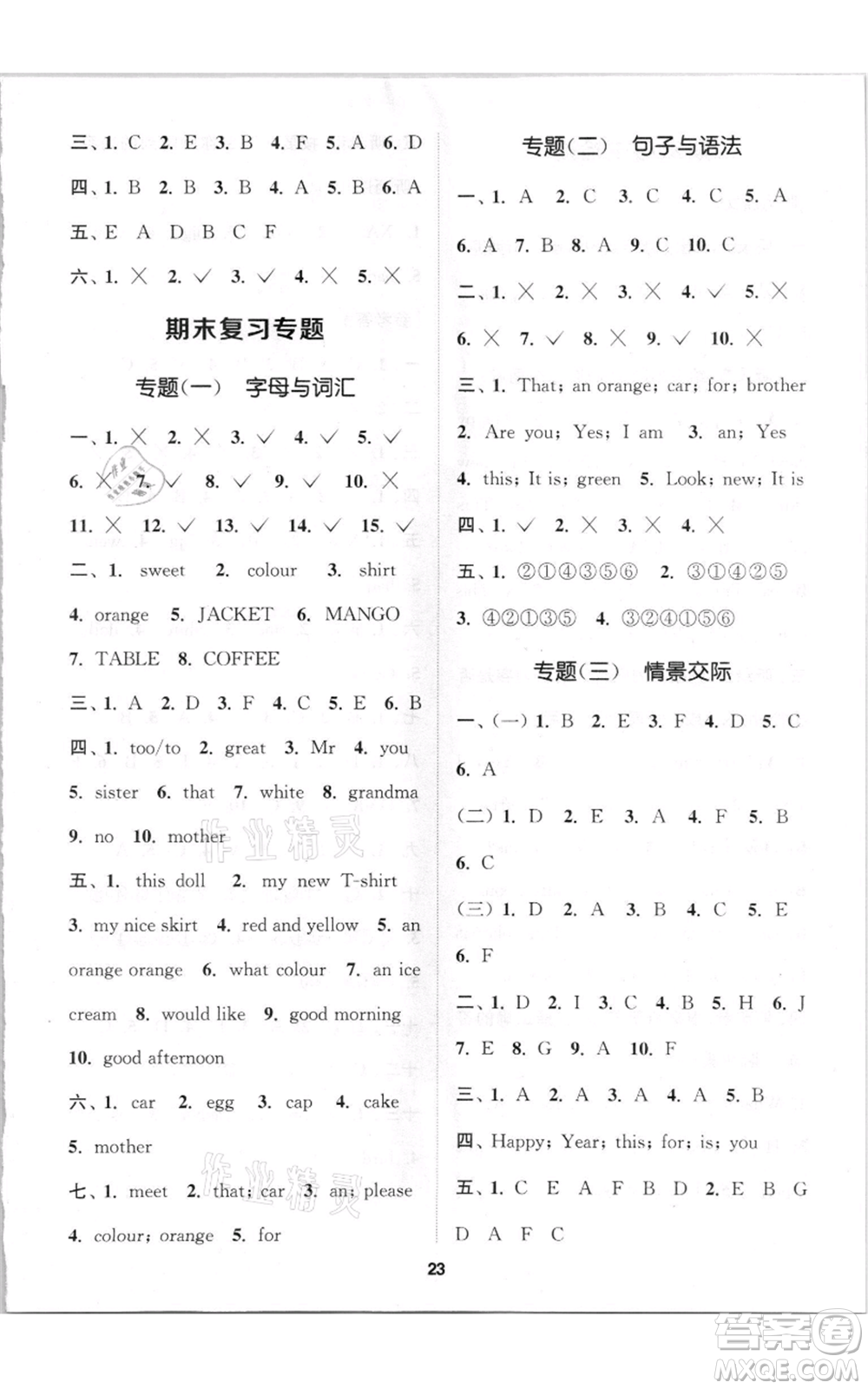 蘇州大學(xué)出版社2021金鑰匙1+1課時(shí)作業(yè)三年級(jí)上冊英語江蘇版參考答案