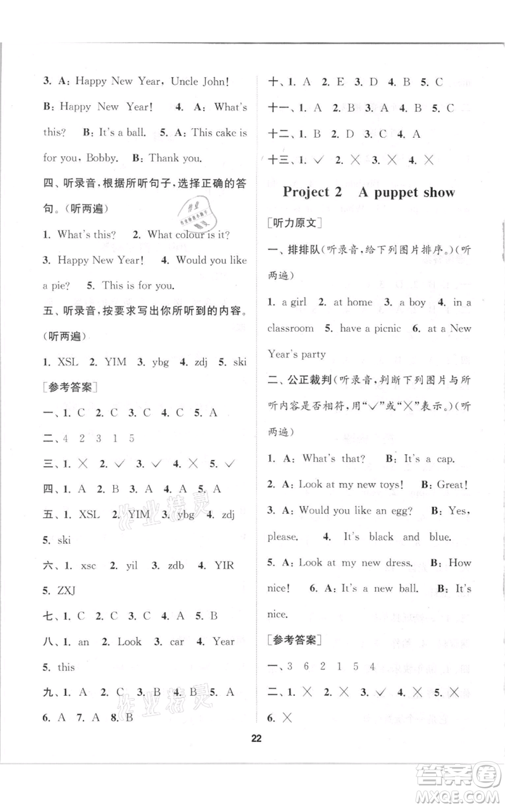 蘇州大學(xué)出版社2021金鑰匙1+1課時(shí)作業(yè)三年級(jí)上冊英語江蘇版參考答案