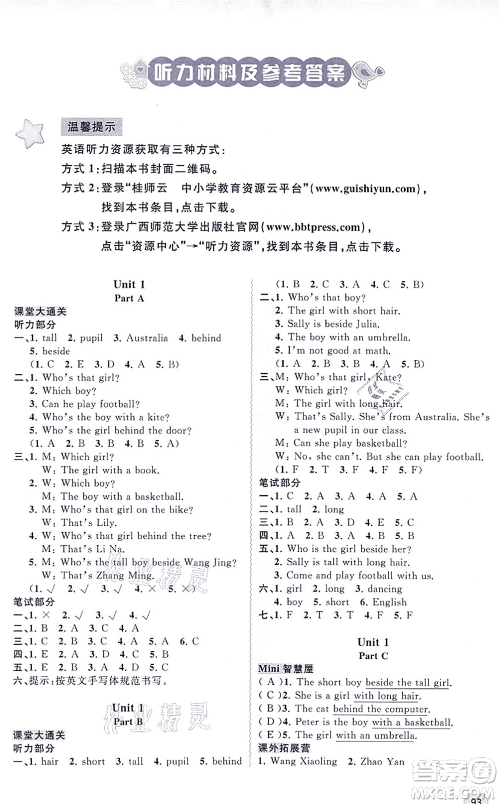 廣西教育出版社2021新課程學習與測評同步學習五年級英語上冊福建教育版答案