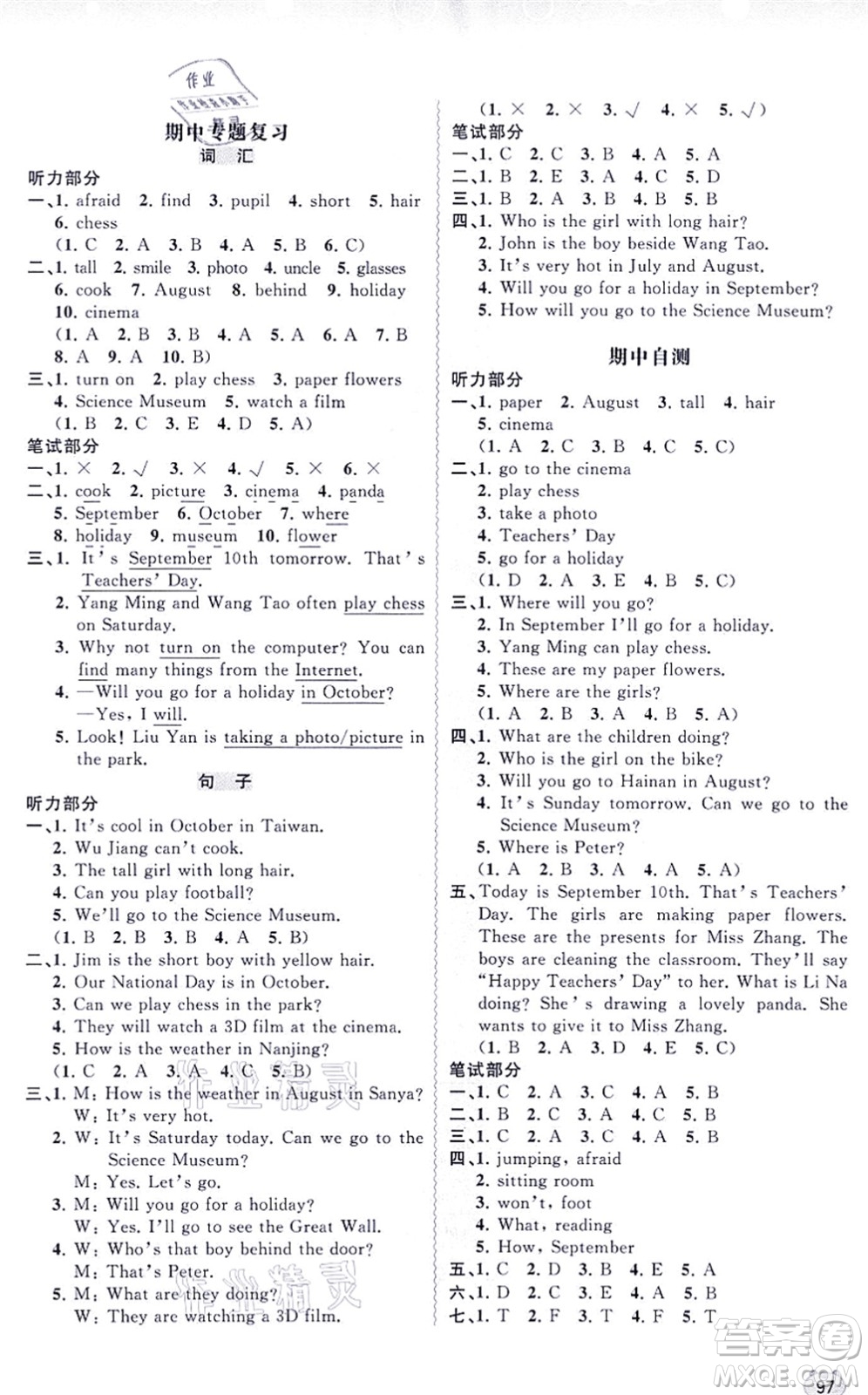 廣西教育出版社2021新課程學習與測評同步學習五年級英語上冊福建教育版答案