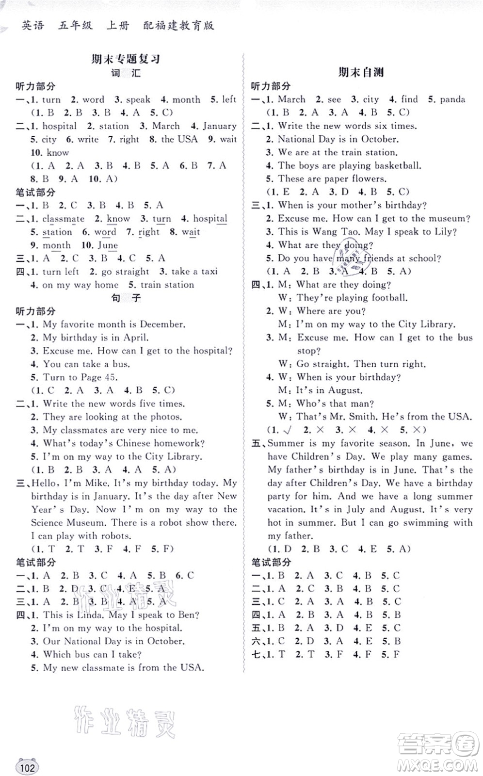 廣西教育出版社2021新課程學習與測評同步學習五年級英語上冊福建教育版答案