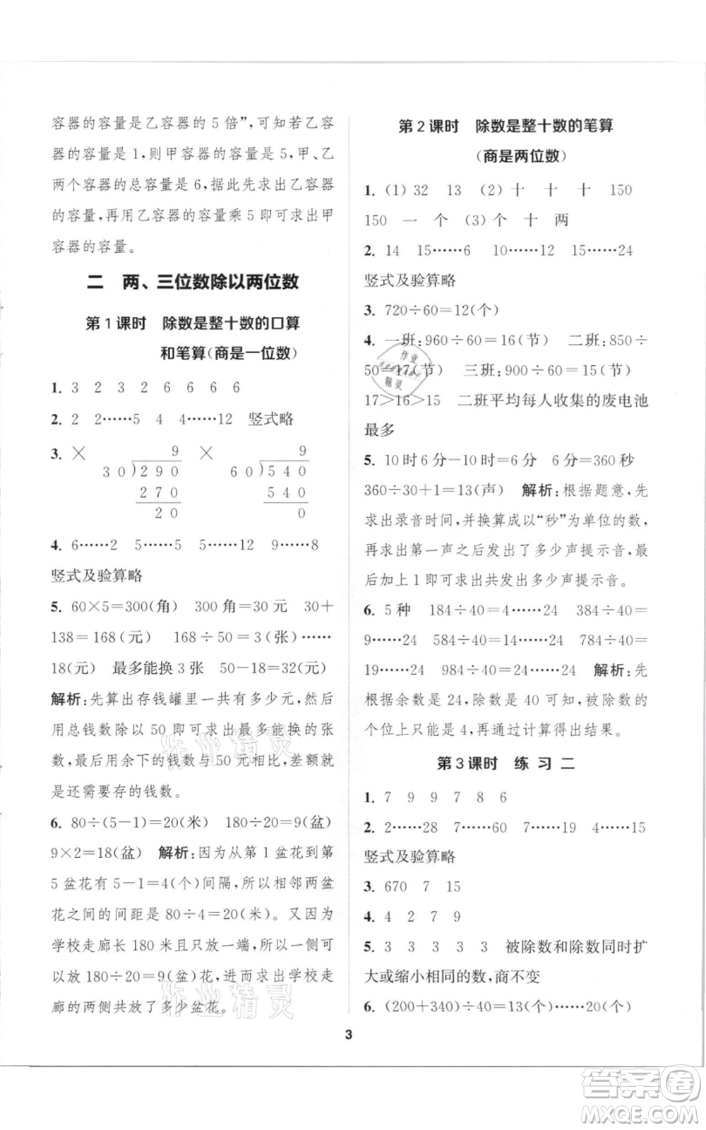 蘇州大學出版社2021金鑰匙1+1課時作業(yè)四年級上冊數(shù)學江蘇版參考答案