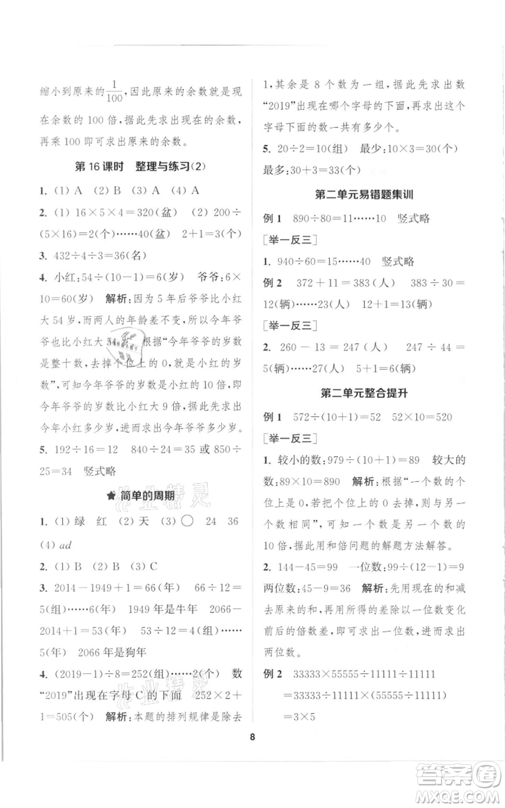 蘇州大學出版社2021金鑰匙1+1課時作業(yè)四年級上冊數(shù)學江蘇版參考答案