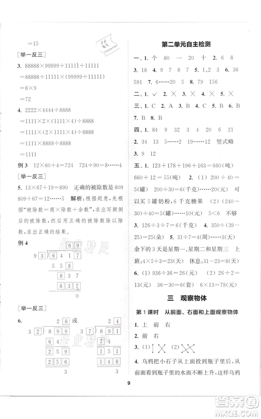 蘇州大學出版社2021金鑰匙1+1課時作業(yè)四年級上冊數(shù)學江蘇版參考答案