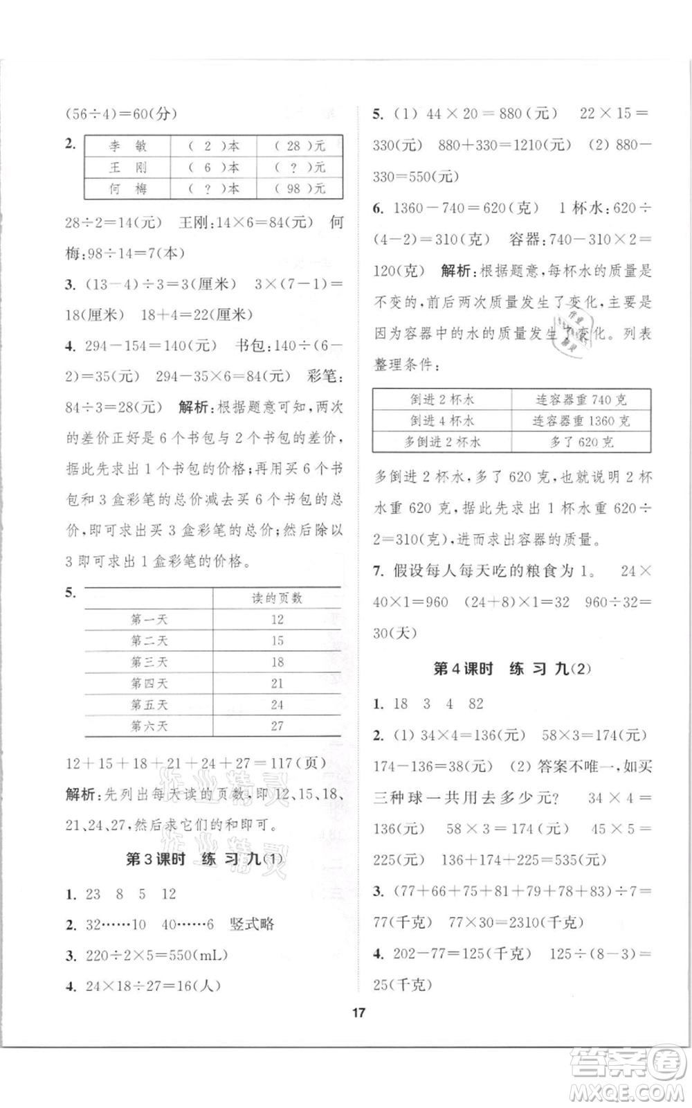 蘇州大學出版社2021金鑰匙1+1課時作業(yè)四年級上冊數(shù)學江蘇版參考答案