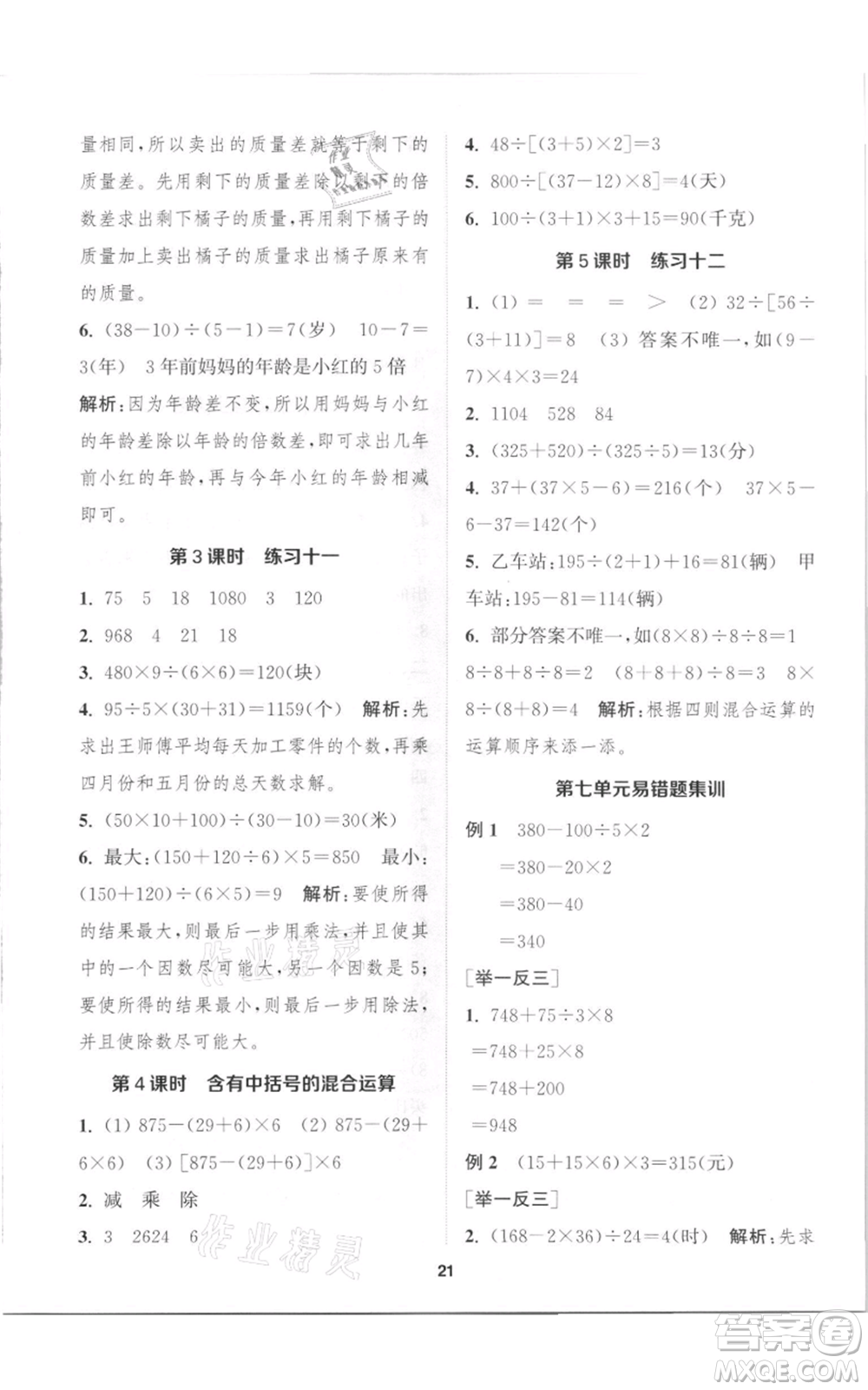 蘇州大學出版社2021金鑰匙1+1課時作業(yè)四年級上冊數(shù)學江蘇版參考答案