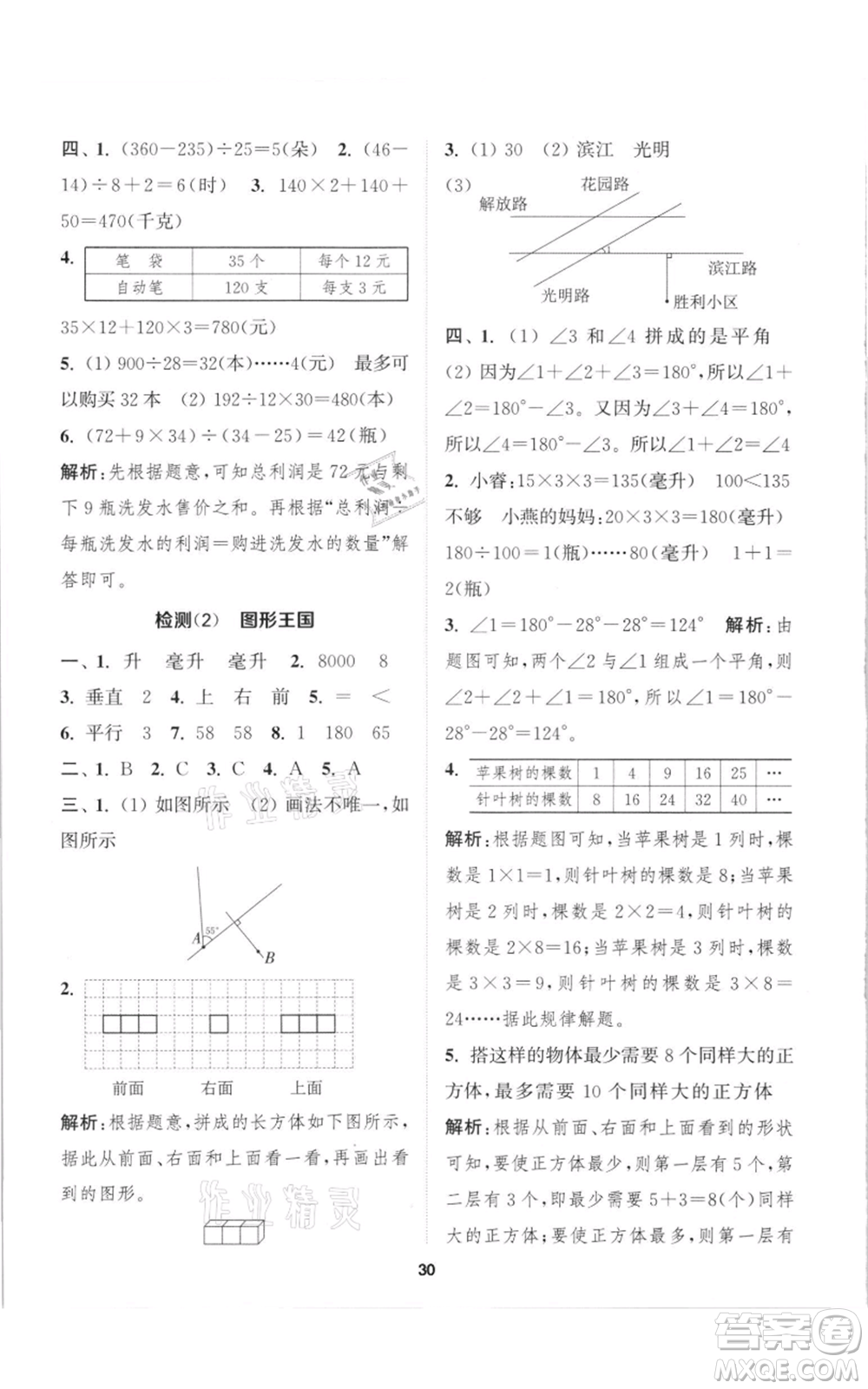 蘇州大學出版社2021金鑰匙1+1課時作業(yè)四年級上冊數(shù)學江蘇版參考答案